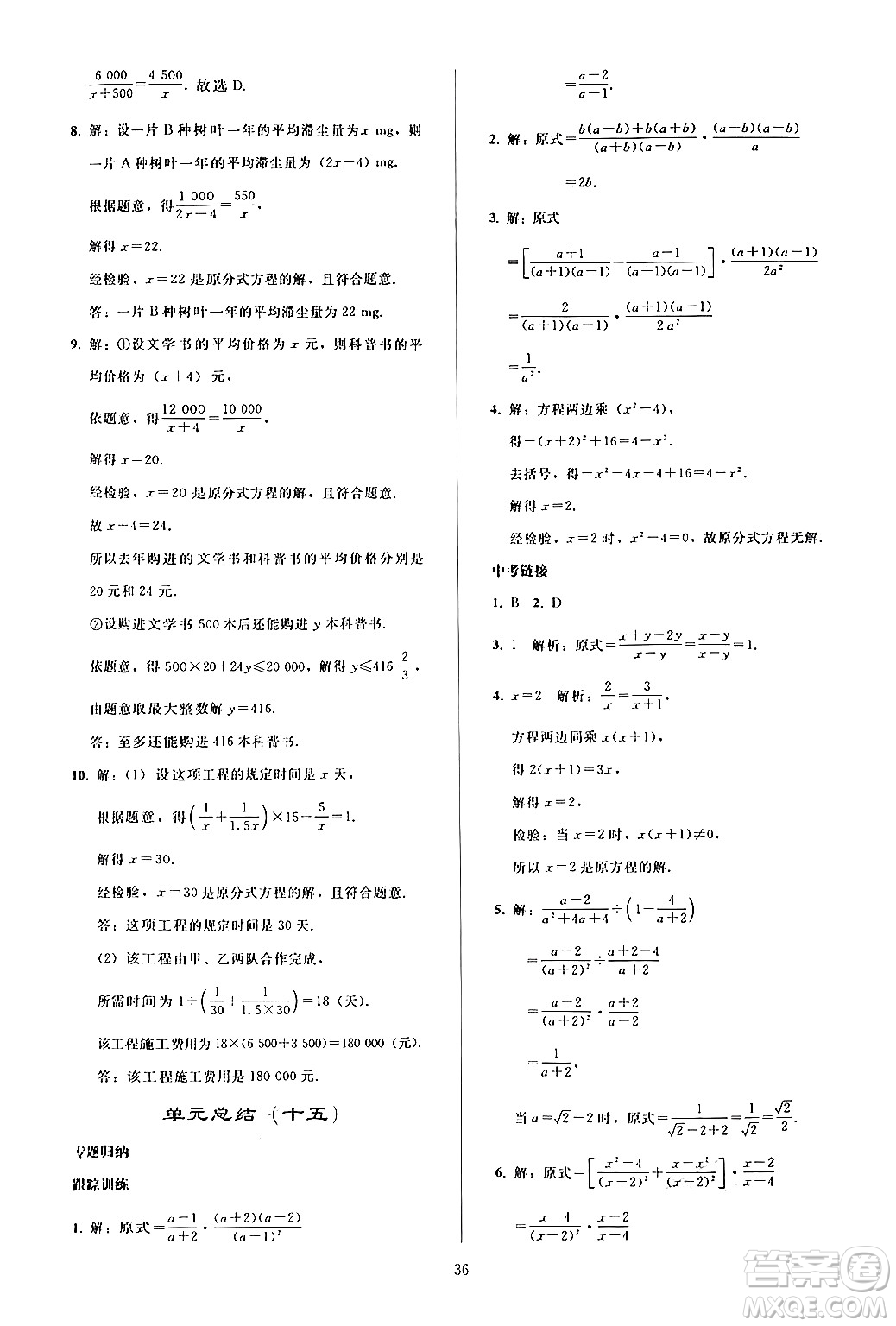 人民教育出版社2024年秋同步輕松練習八年級數(shù)學上冊人教版答案