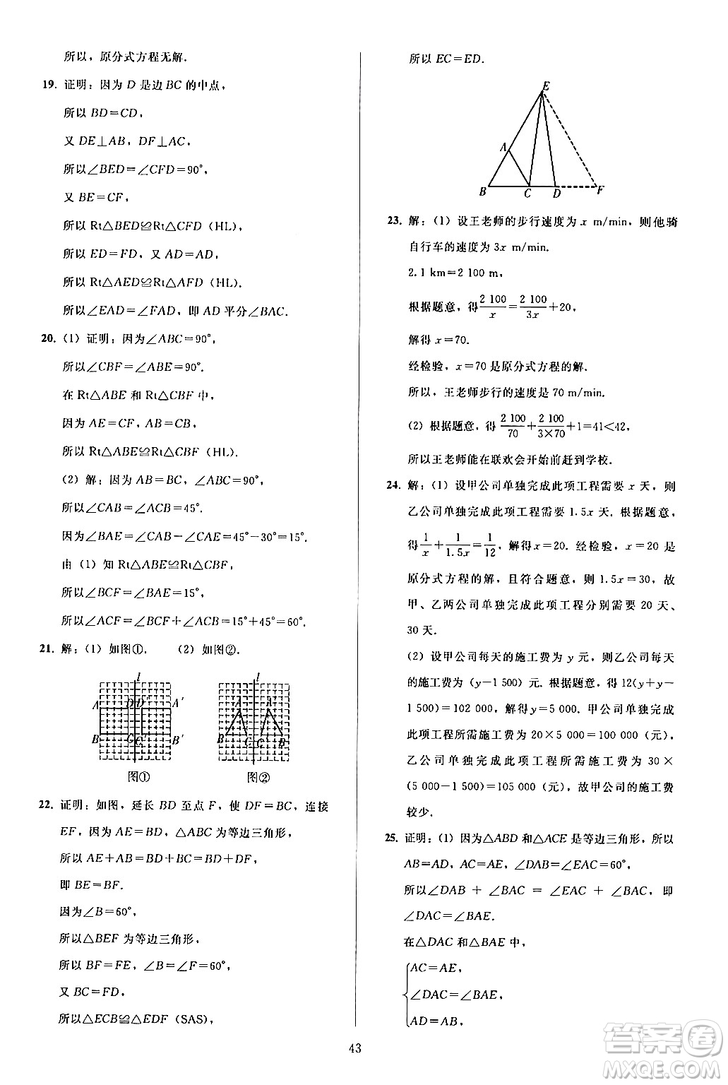 人民教育出版社2024年秋同步輕松練習八年級數(shù)學上冊人教版答案