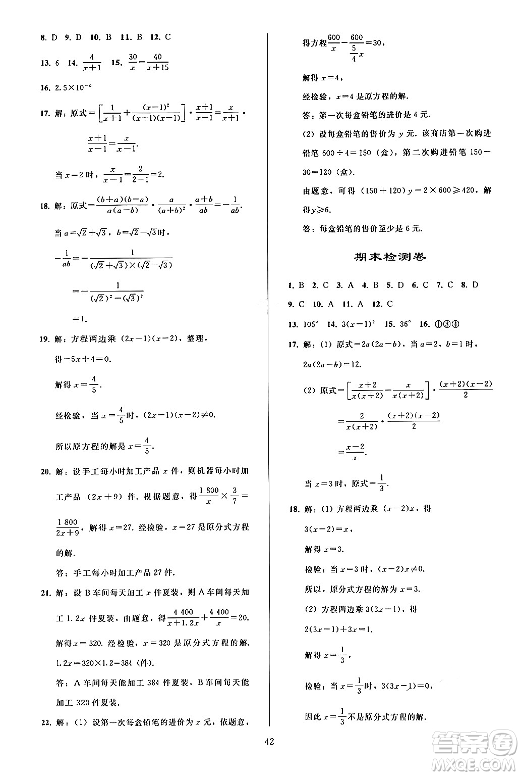 人民教育出版社2024年秋同步輕松練習八年級數(shù)學上冊人教版答案