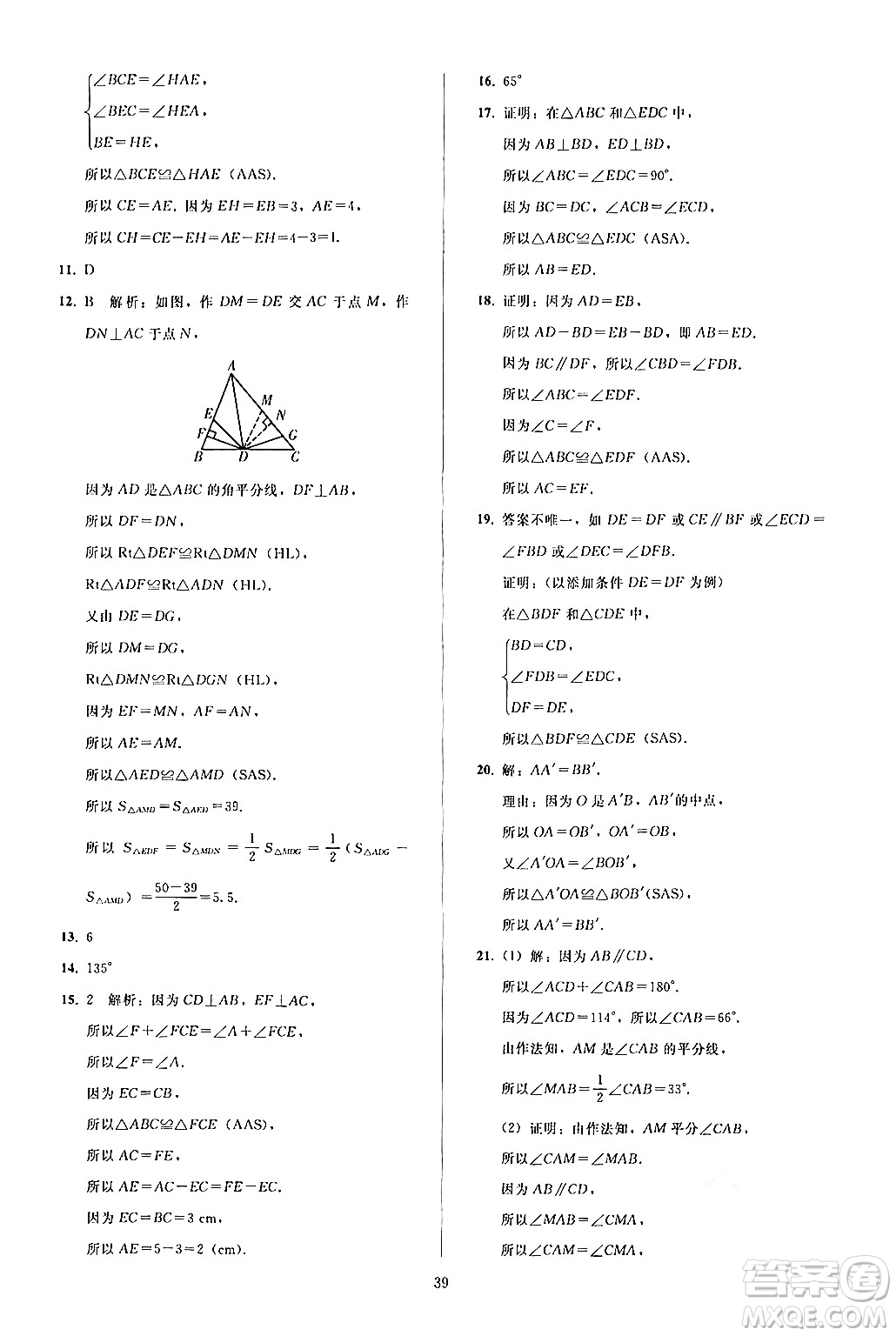 人民教育出版社2024年秋同步輕松練習八年級數(shù)學上冊人教版答案