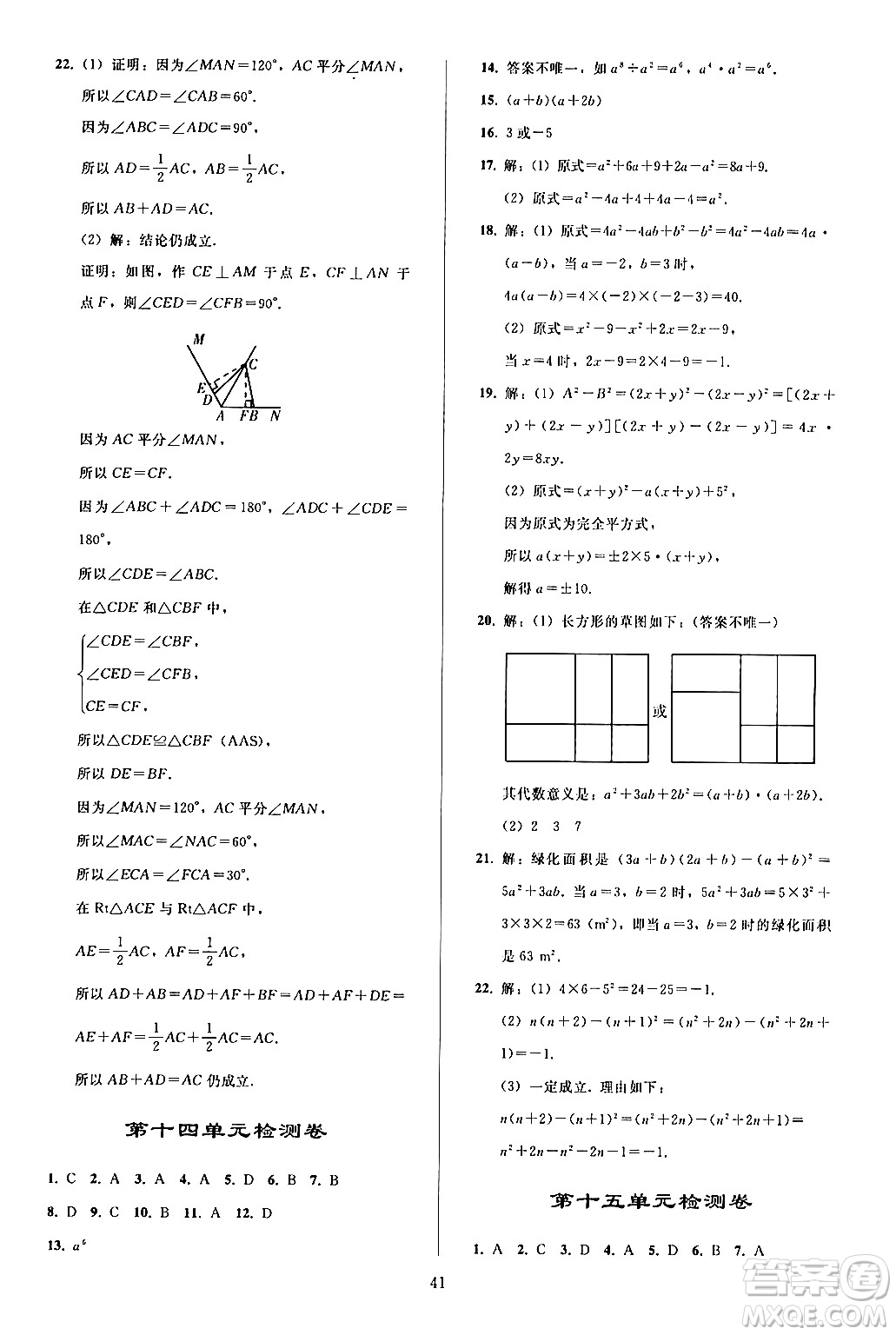 人民教育出版社2024年秋同步輕松練習八年級數(shù)學上冊人教版答案