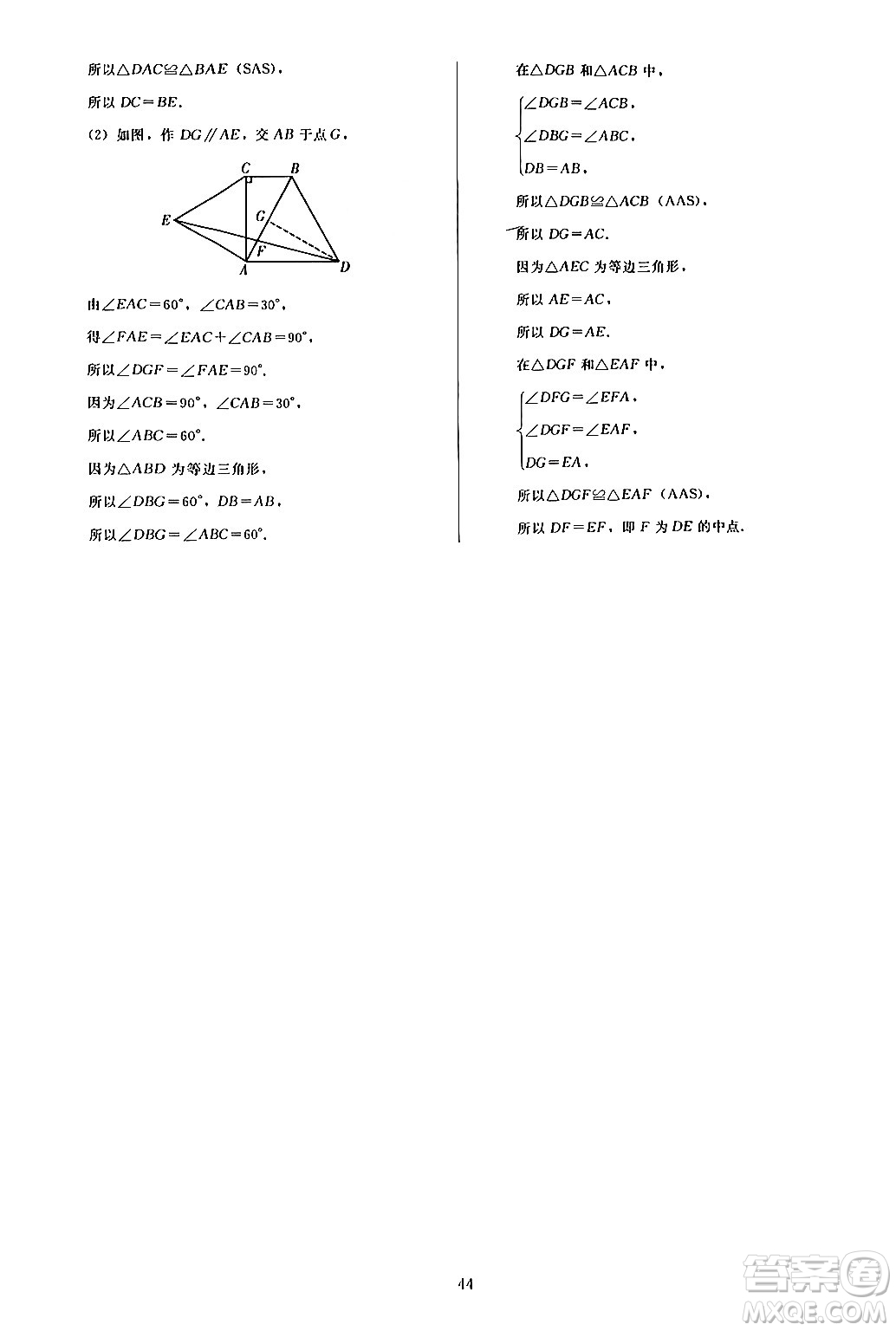 人民教育出版社2024年秋同步輕松練習八年級數(shù)學上冊人教版答案