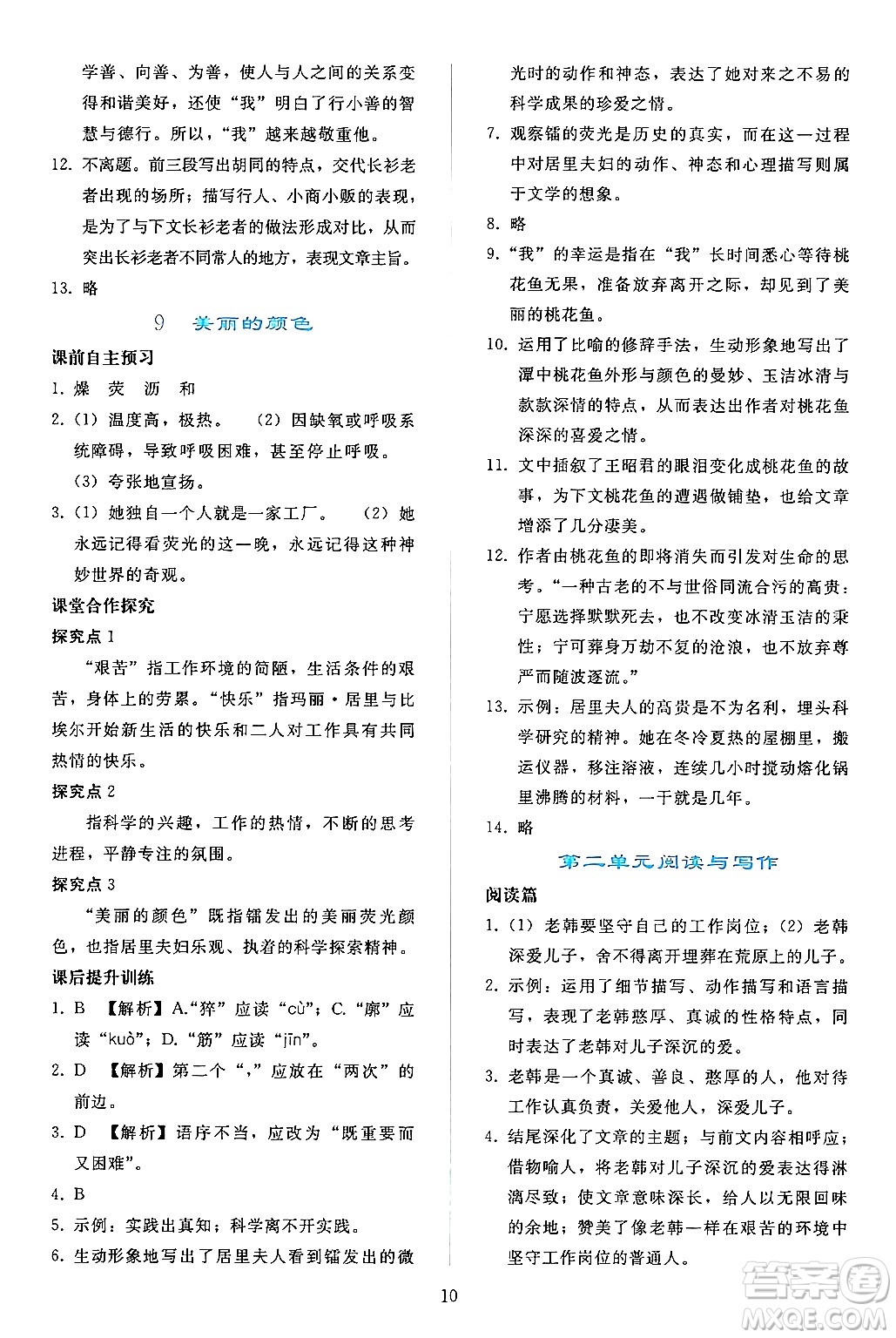 人民教育出版社2024年秋同步輕松練習(xí)八年級語文上冊人教版答案