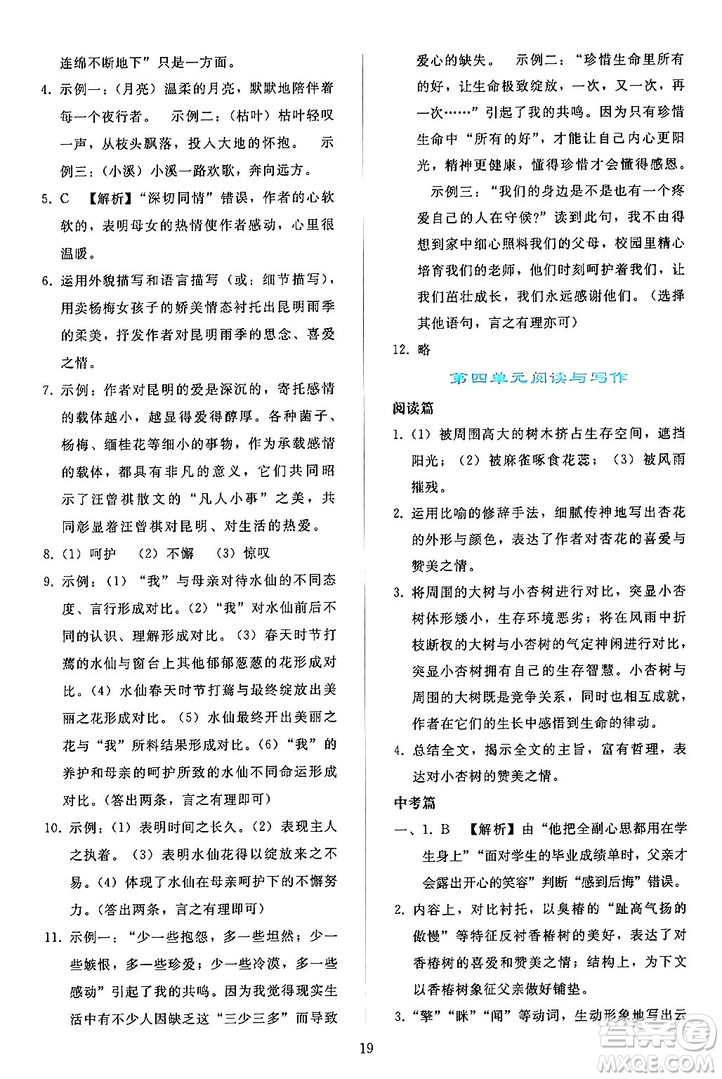 人民教育出版社2024年秋同步輕松練習(xí)八年級語文上冊人教版答案