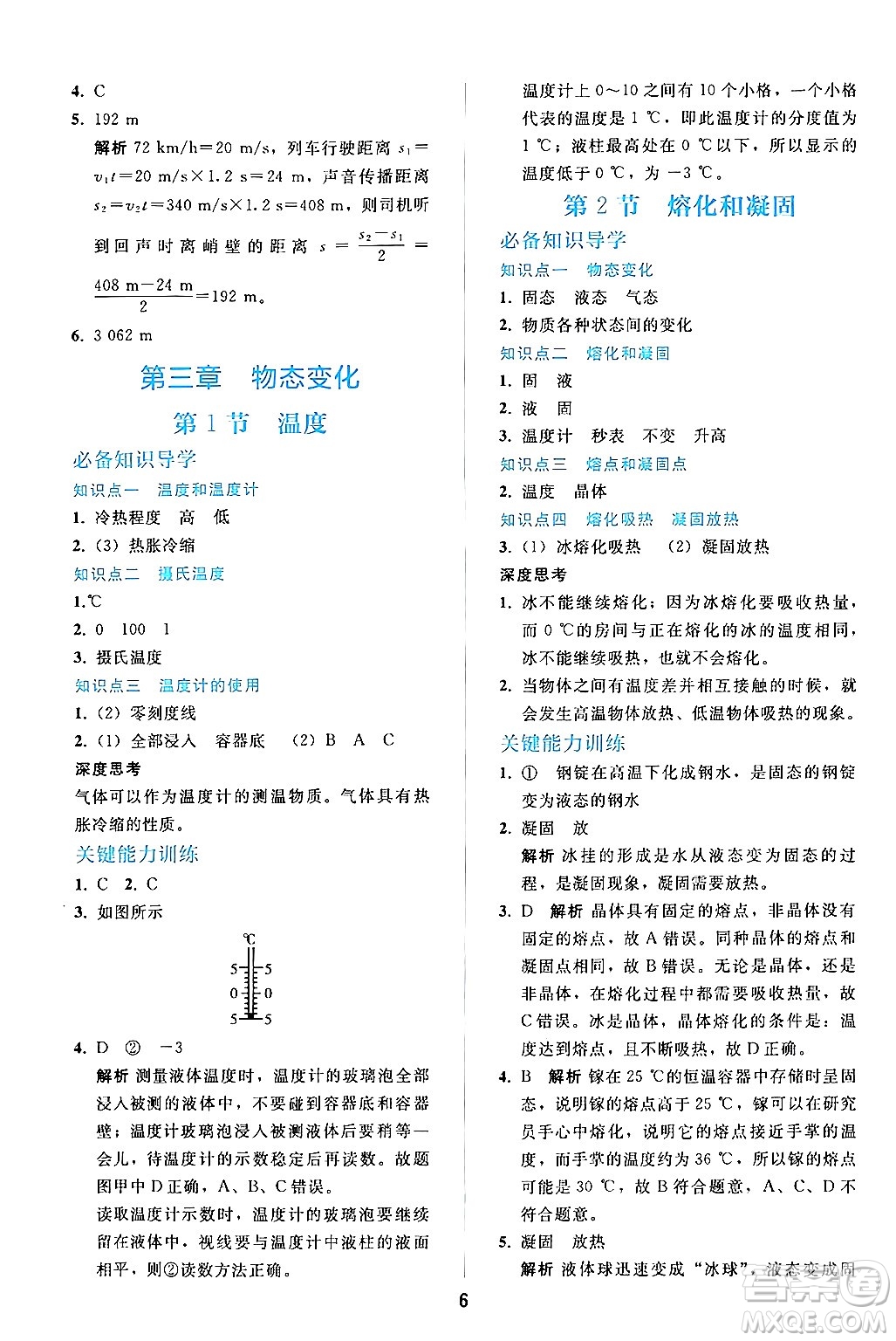 人民教育出版社2024年秋同步輕松練習(xí)八年級(jí)物理上冊(cè)人教版答案