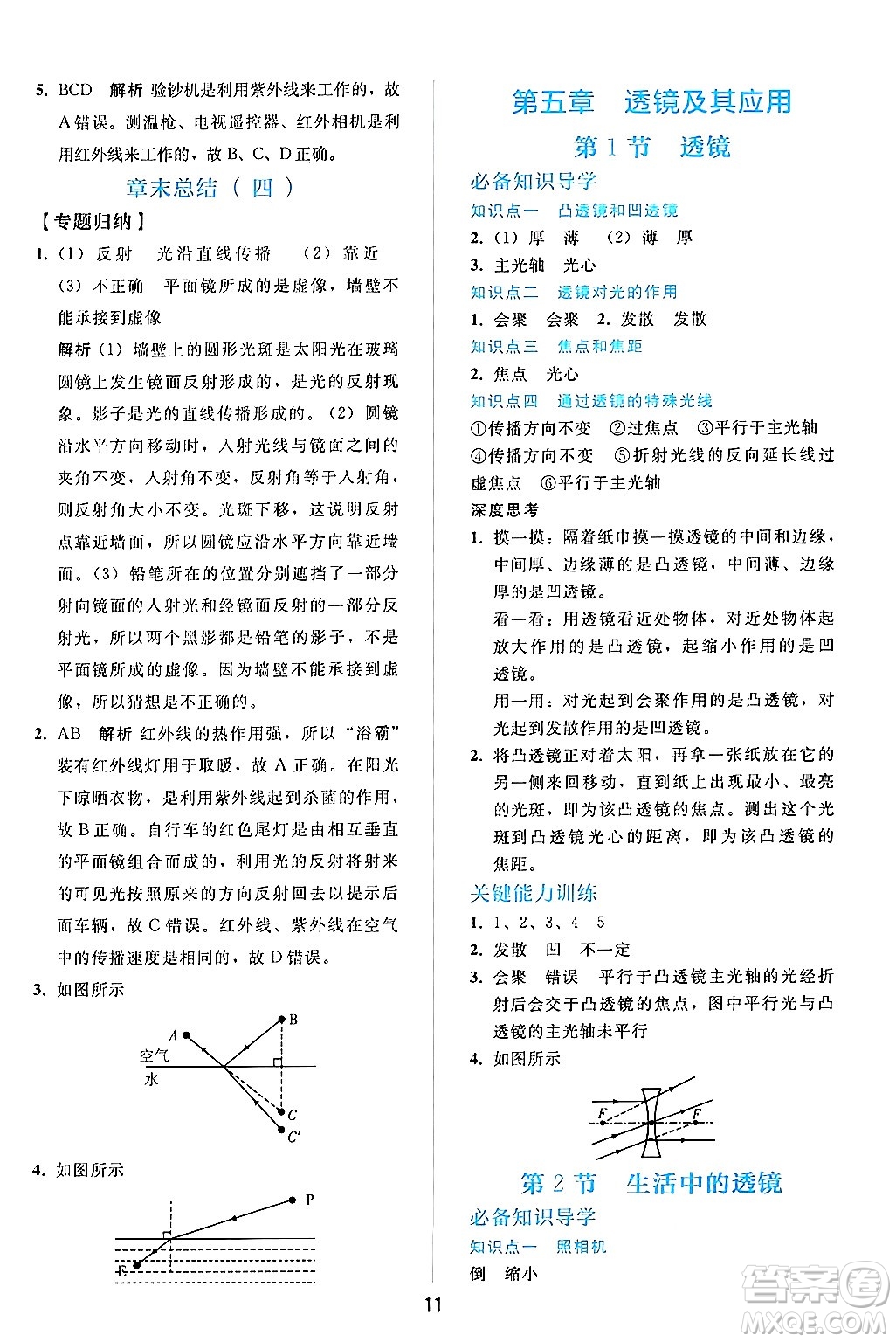 人民教育出版社2024年秋同步輕松練習(xí)八年級(jí)物理上冊(cè)人教版答案