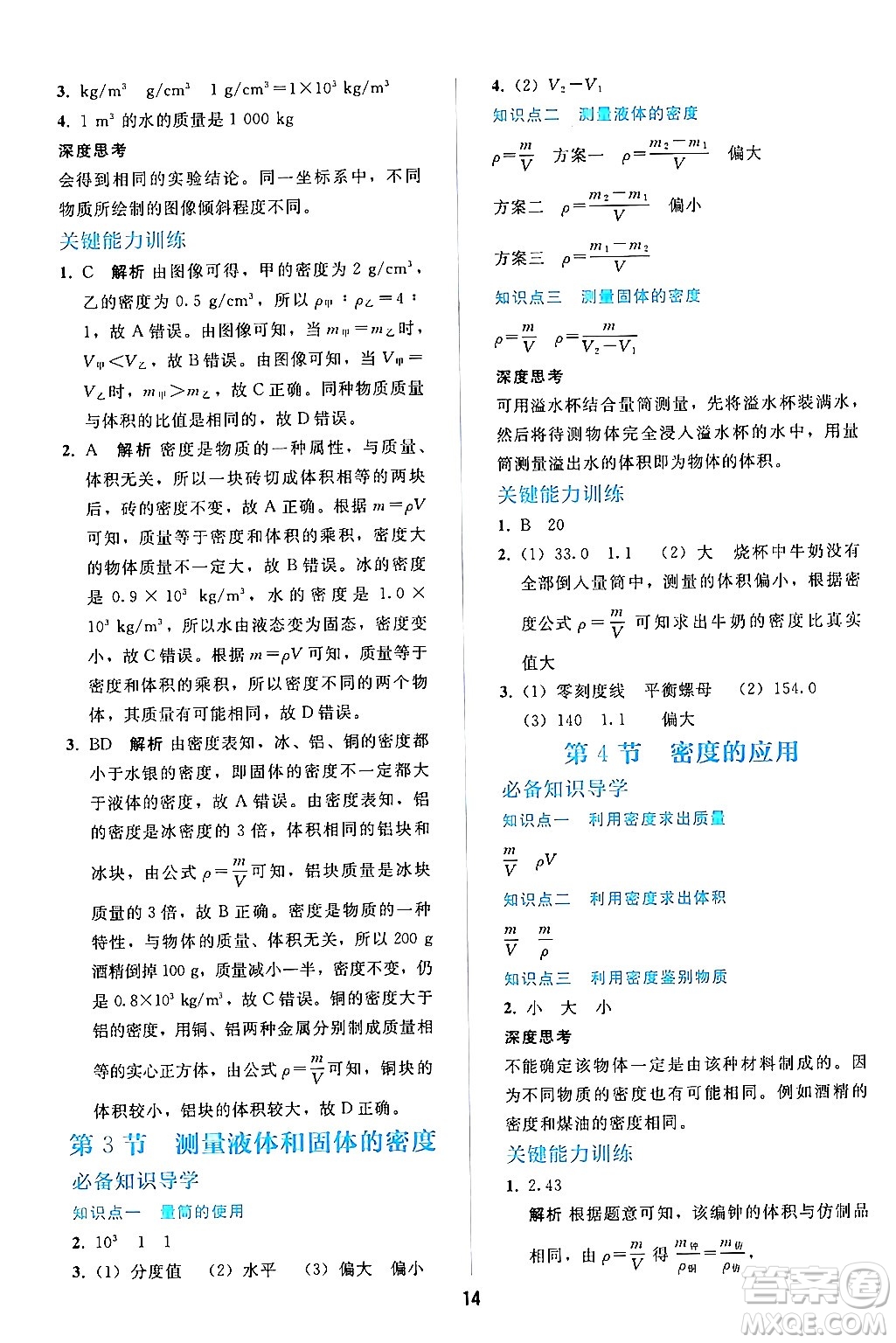 人民教育出版社2024年秋同步輕松練習(xí)八年級(jí)物理上冊(cè)人教版答案