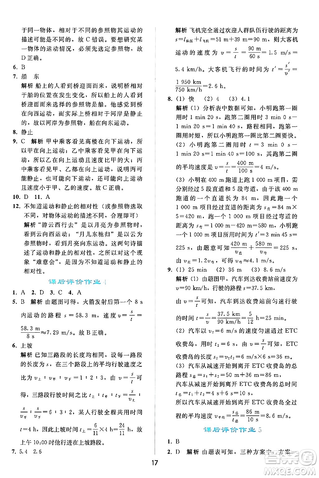 人民教育出版社2024年秋同步輕松練習(xí)八年級(jí)物理上冊(cè)人教版答案