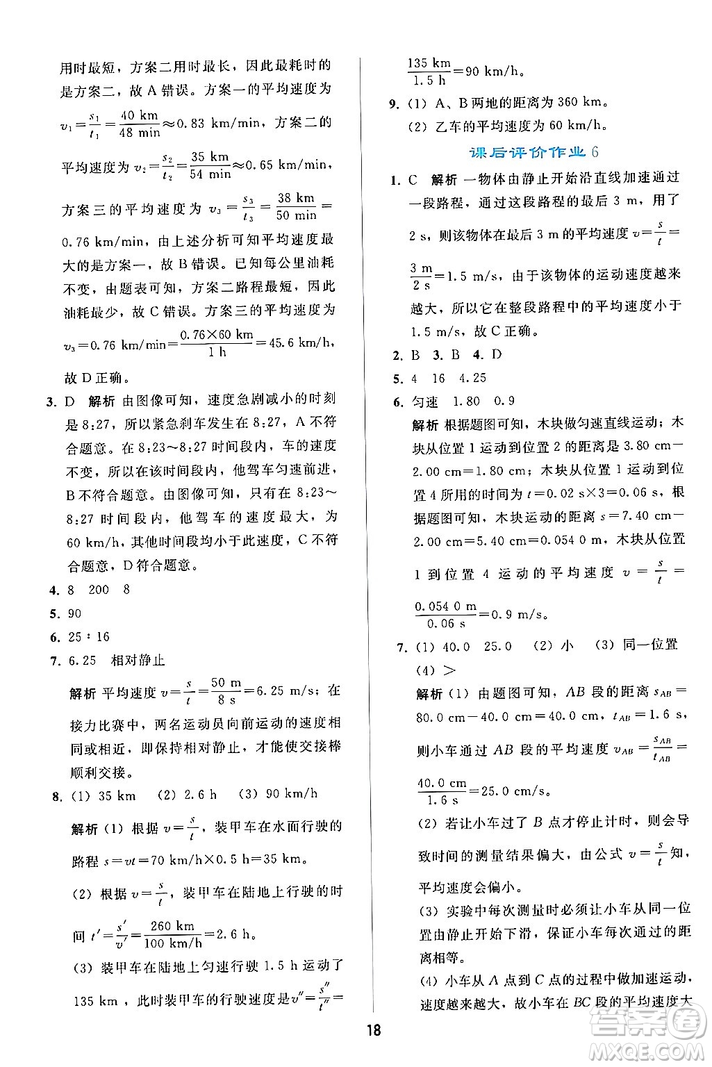 人民教育出版社2024年秋同步輕松練習(xí)八年級(jí)物理上冊(cè)人教版答案