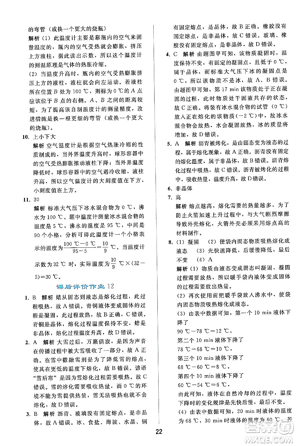 人民教育出版社2024年秋同步輕松練習(xí)八年級(jí)物理上冊(cè)人教版答案