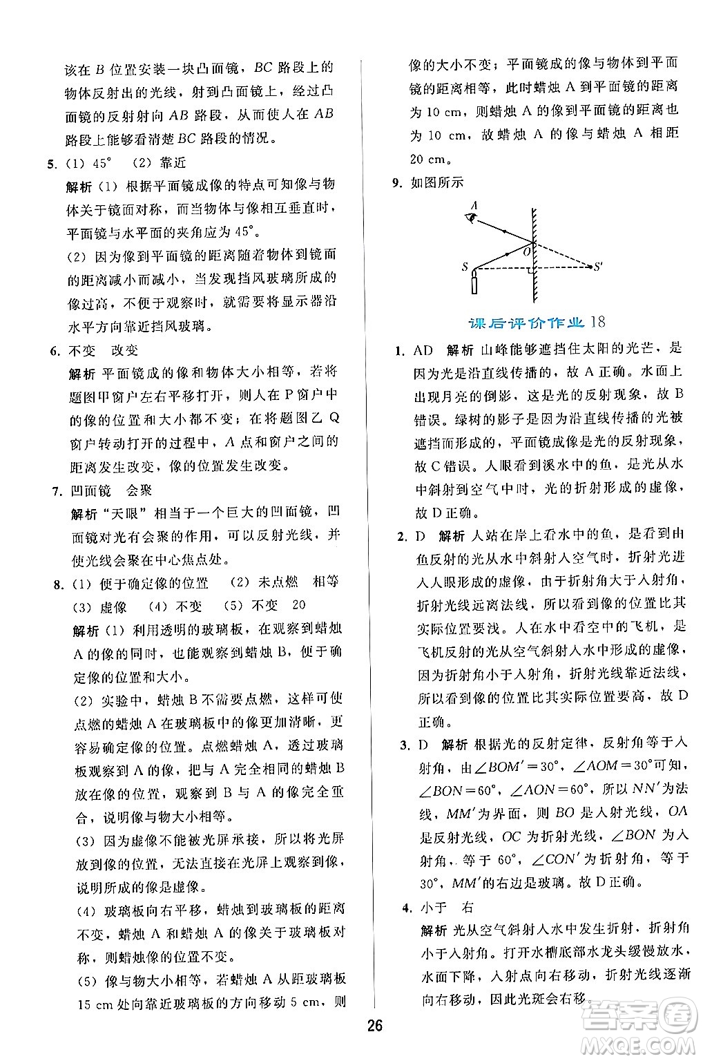 人民教育出版社2024年秋同步輕松練習(xí)八年級(jí)物理上冊(cè)人教版答案