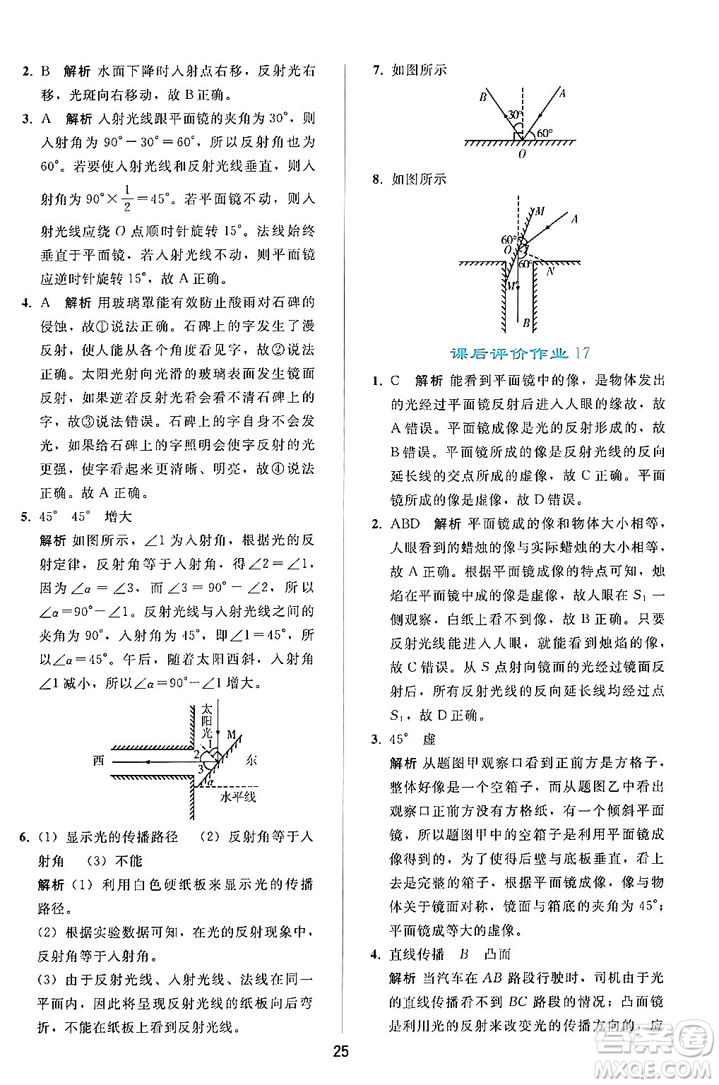 人民教育出版社2024年秋同步輕松練習(xí)八年級(jí)物理上冊(cè)人教版答案