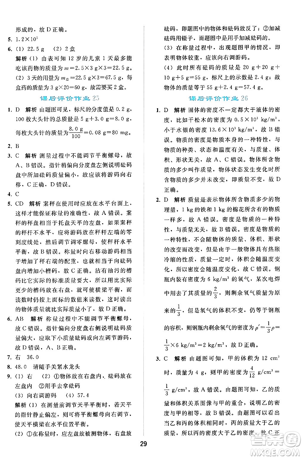 人民教育出版社2024年秋同步輕松練習(xí)八年級(jí)物理上冊(cè)人教版答案