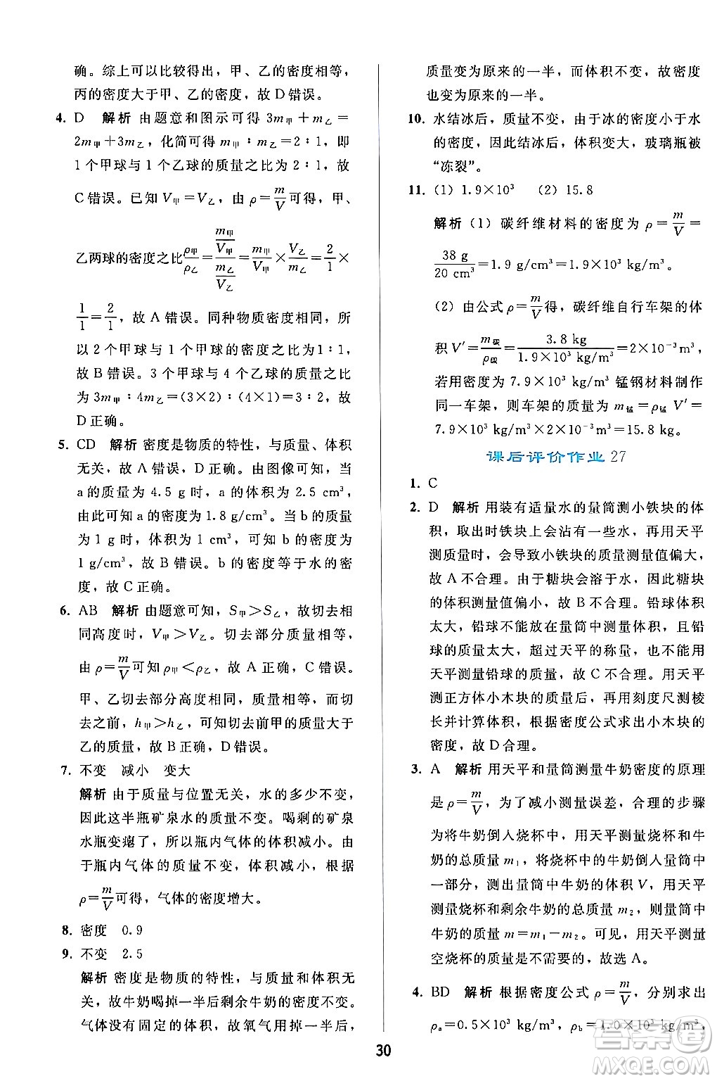 人民教育出版社2024年秋同步輕松練習(xí)八年級(jí)物理上冊(cè)人教版答案