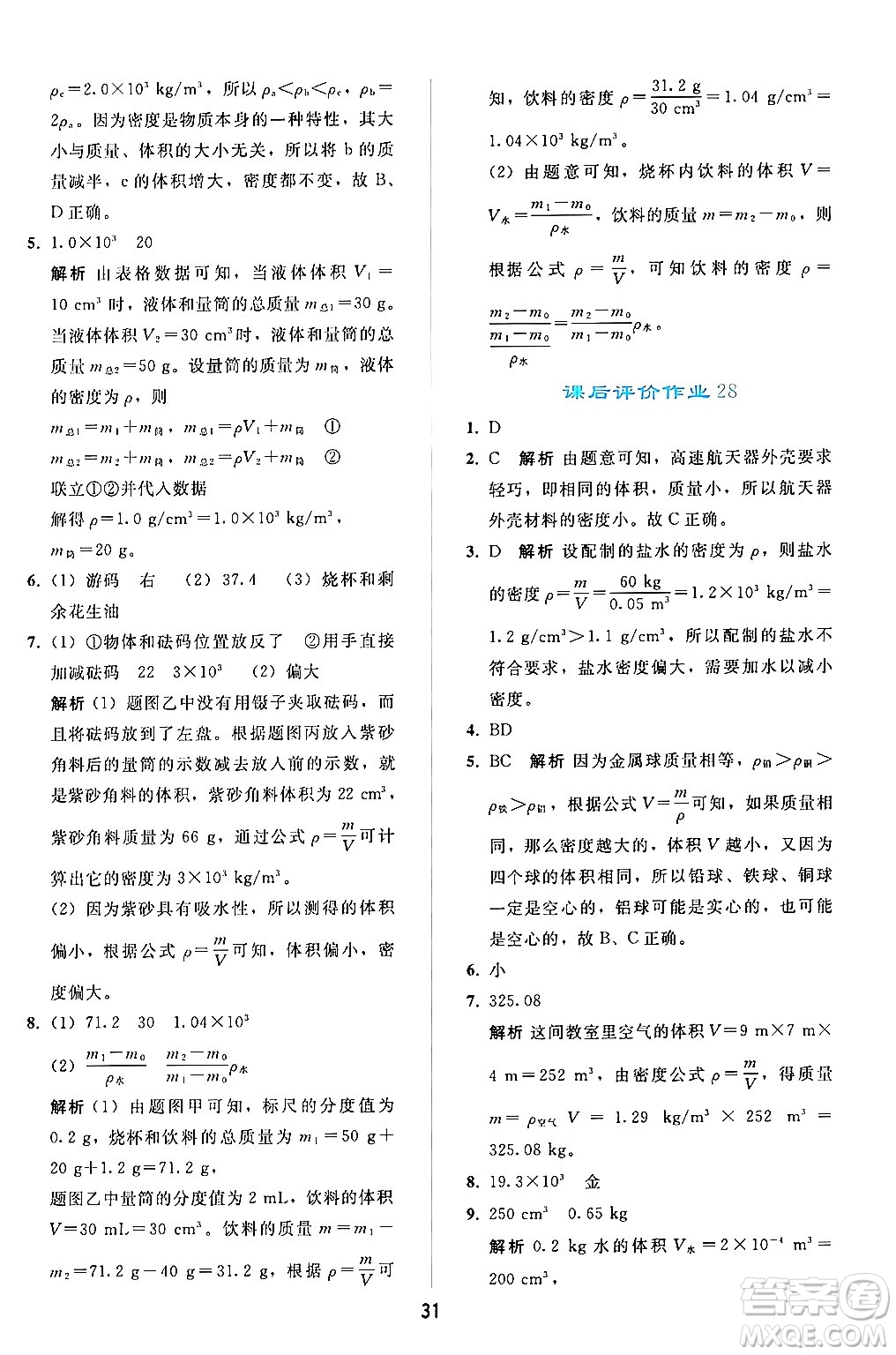 人民教育出版社2024年秋同步輕松練習(xí)八年級(jí)物理上冊(cè)人教版答案