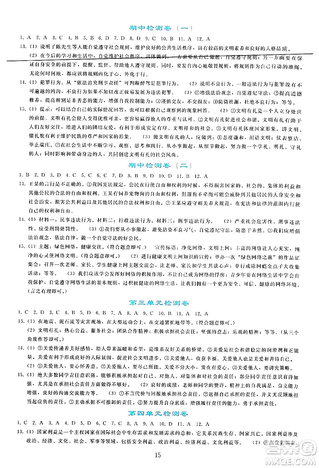 人民教育出版社2024年秋同步輕松練習(xí)八年級道德與法治上冊人教版答案