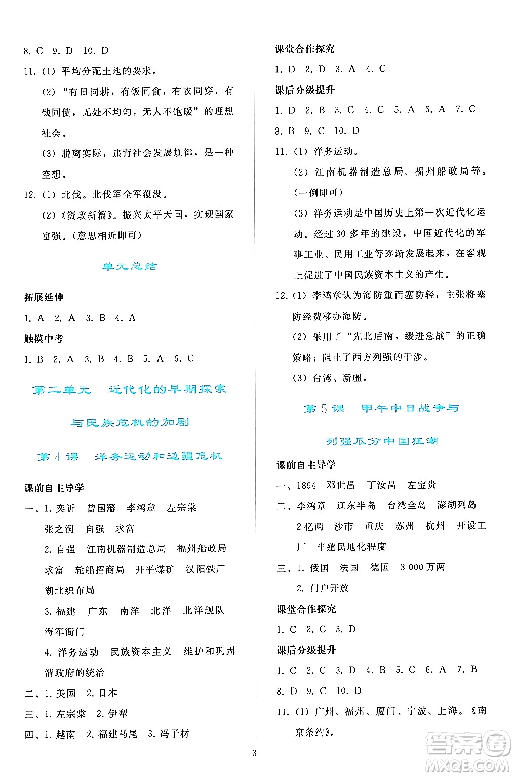 人民教育出版社2024年秋同步輕松練習(xí)八年級(jí)中國(guó)歷史上冊(cè)人教版答案