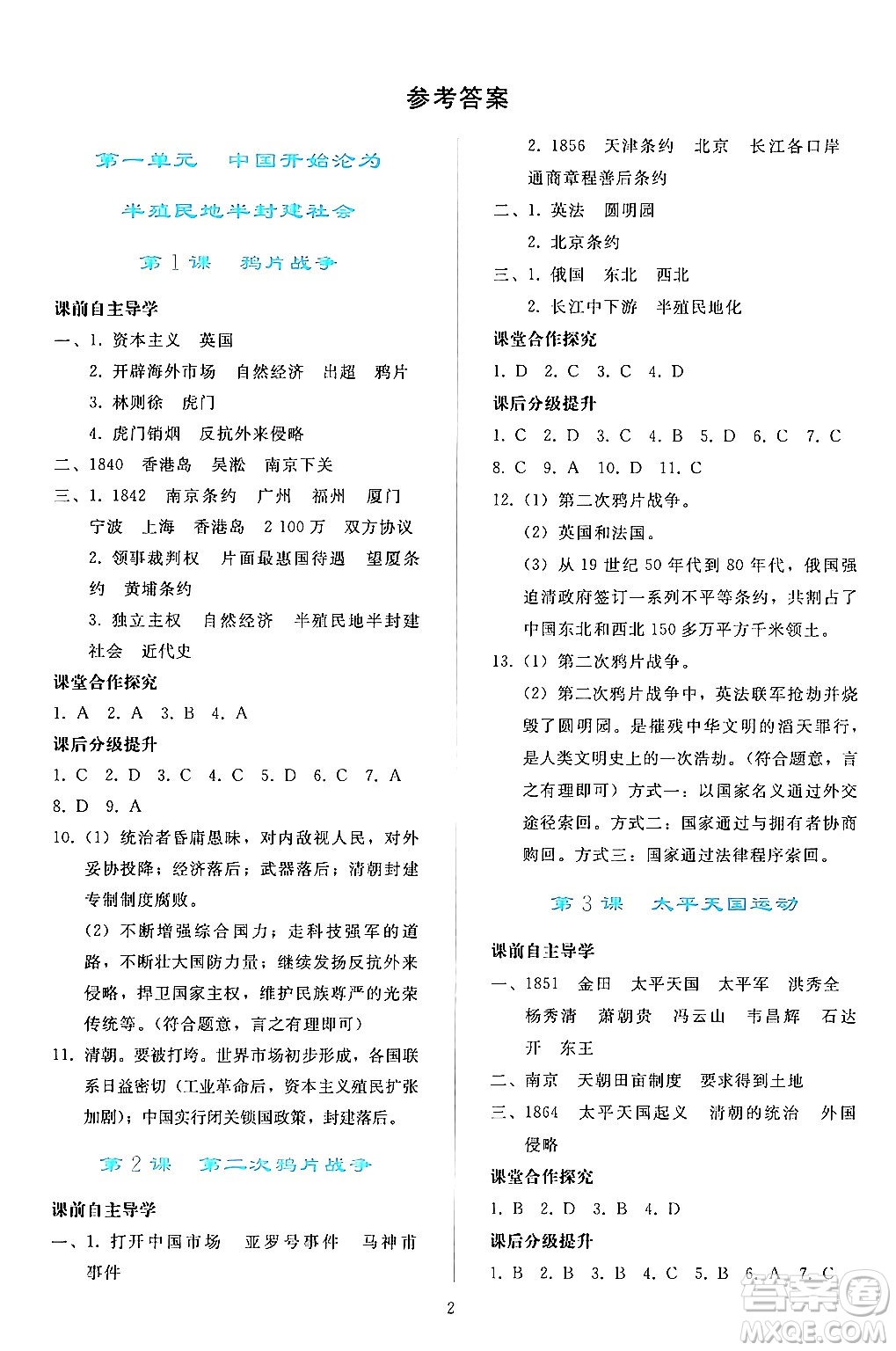 人民教育出版社2024年秋同步輕松練習(xí)八年級(jí)中國(guó)歷史上冊(cè)人教版答案