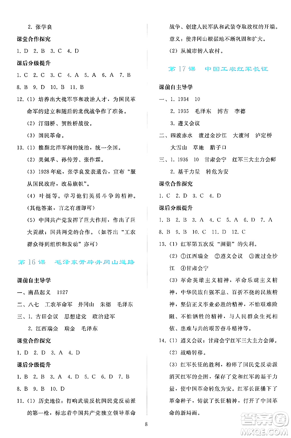 人民教育出版社2024年秋同步輕松練習(xí)八年級(jí)中國(guó)歷史上冊(cè)人教版答案