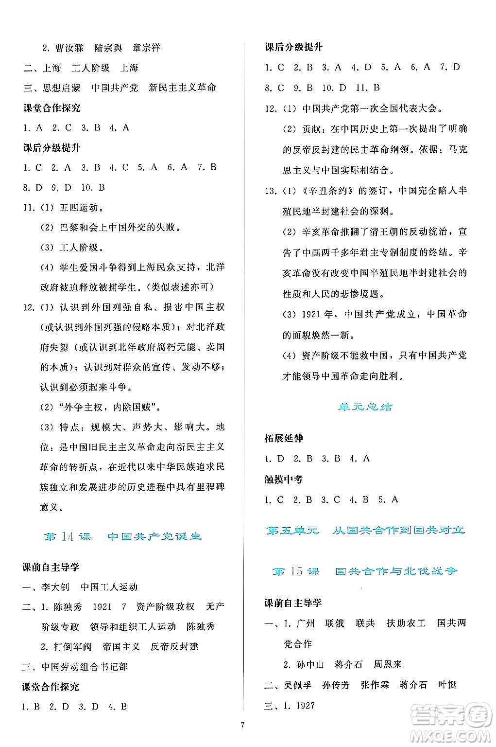 人民教育出版社2024年秋同步輕松練習(xí)八年級(jí)中國(guó)歷史上冊(cè)人教版答案