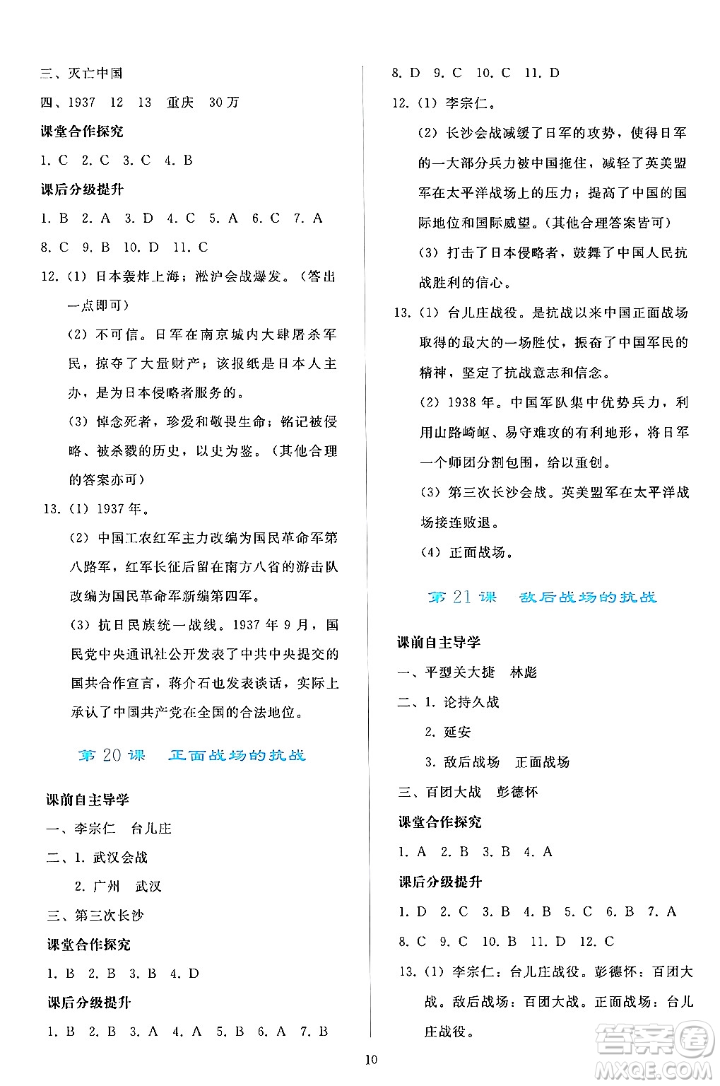 人民教育出版社2024年秋同步輕松練習(xí)八年級(jí)中國(guó)歷史上冊(cè)人教版答案