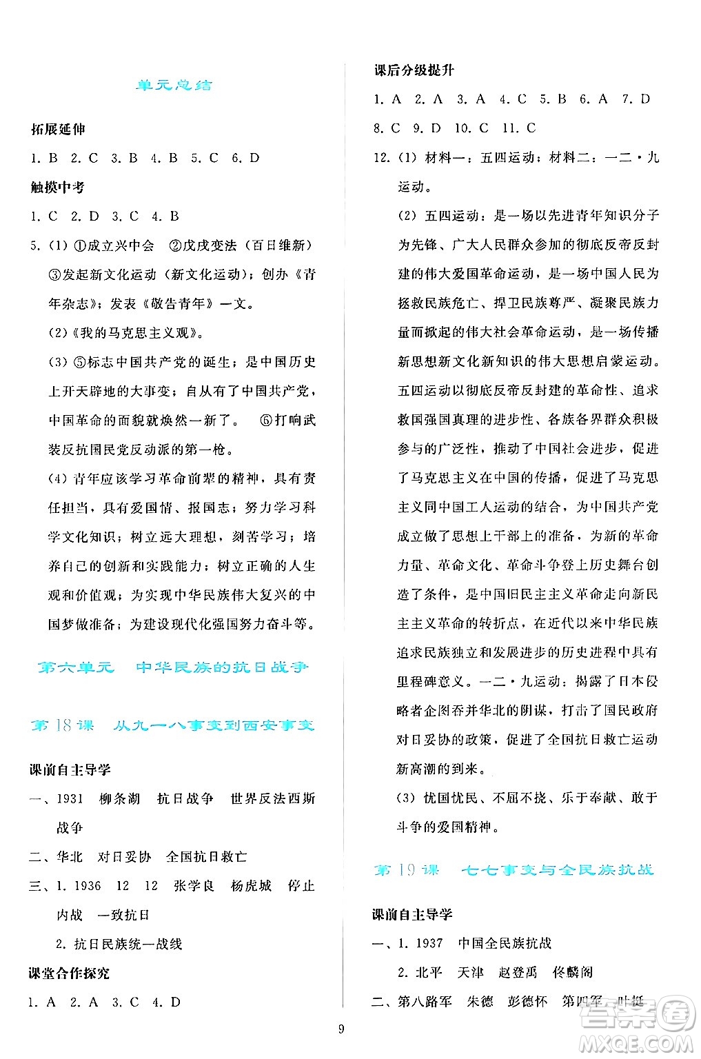 人民教育出版社2024年秋同步輕松練習(xí)八年級(jí)中國(guó)歷史上冊(cè)人教版答案