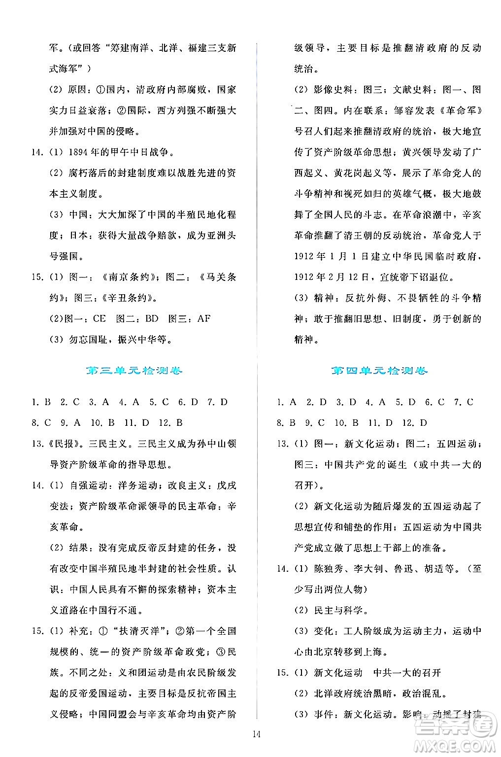 人民教育出版社2024年秋同步輕松練習(xí)八年級(jí)中國(guó)歷史上冊(cè)人教版答案