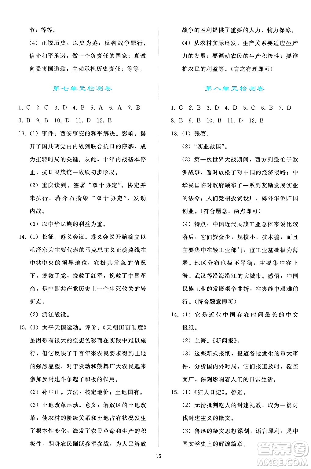 人民教育出版社2024年秋同步輕松練習(xí)八年級(jí)中國(guó)歷史上冊(cè)人教版答案