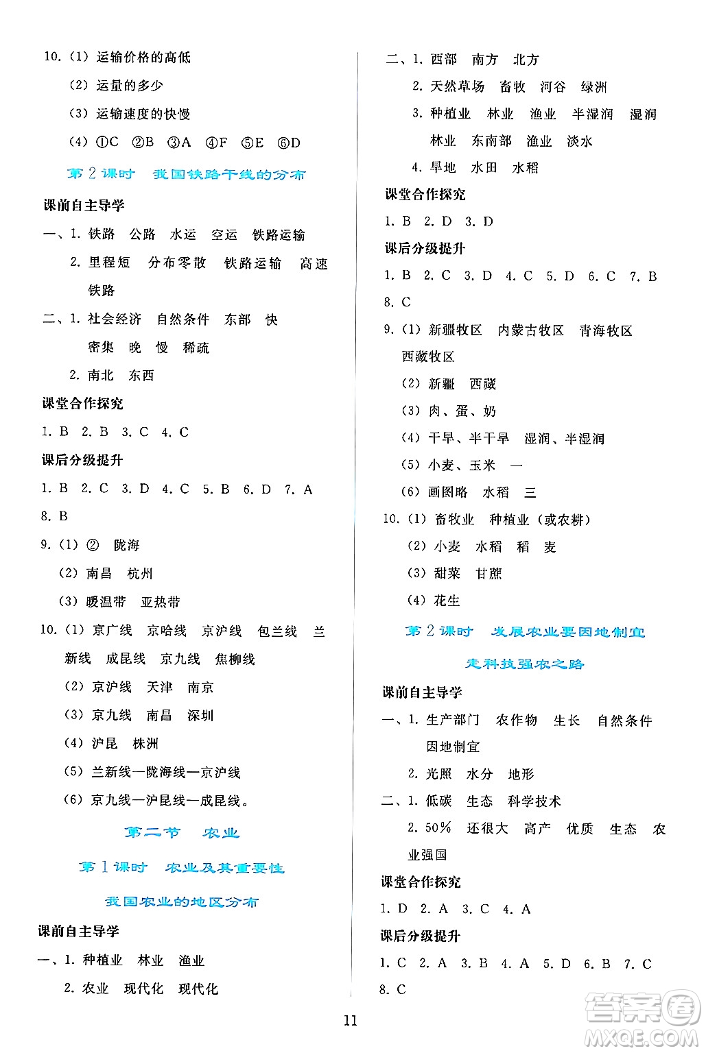 人民教育出版社2024年秋同步輕松練習(xí)八年級地理上冊人教版答案