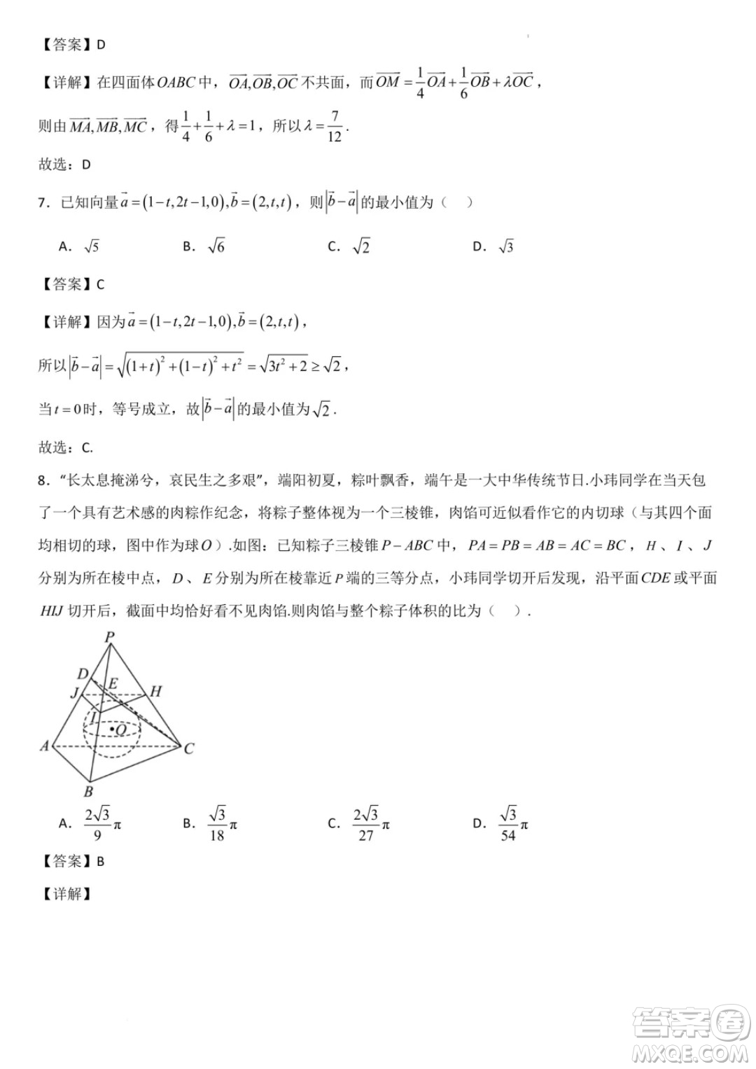 廣東省部分學(xué)校2024年高二上學(xué)期第一次月考聯(lián)考數(shù)學(xué)試卷答案