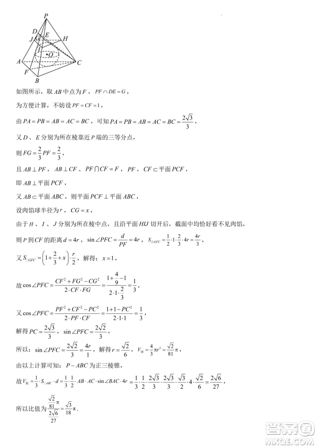 廣東省部分學(xué)校2024年高二上學(xué)期第一次月考聯(lián)考數(shù)學(xué)試卷答案