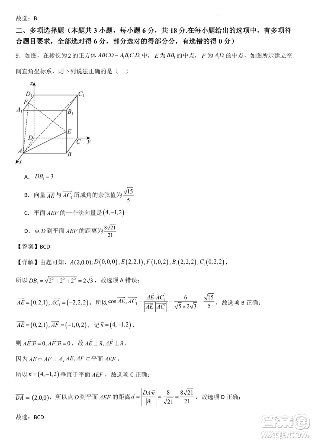 廣東省部分學(xué)校2024年高二上學(xué)期第一次月考聯(lián)考數(shù)學(xué)試卷答案