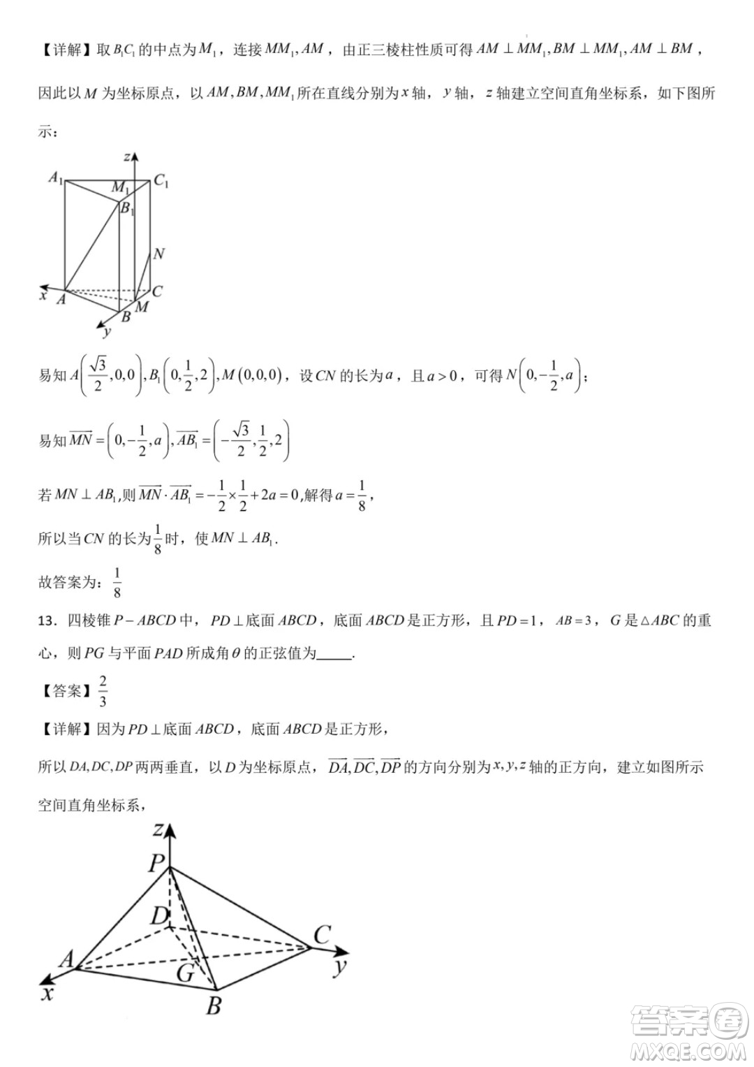 廣東省部分學(xué)校2024年高二上學(xué)期第一次月考聯(lián)考數(shù)學(xué)試卷答案