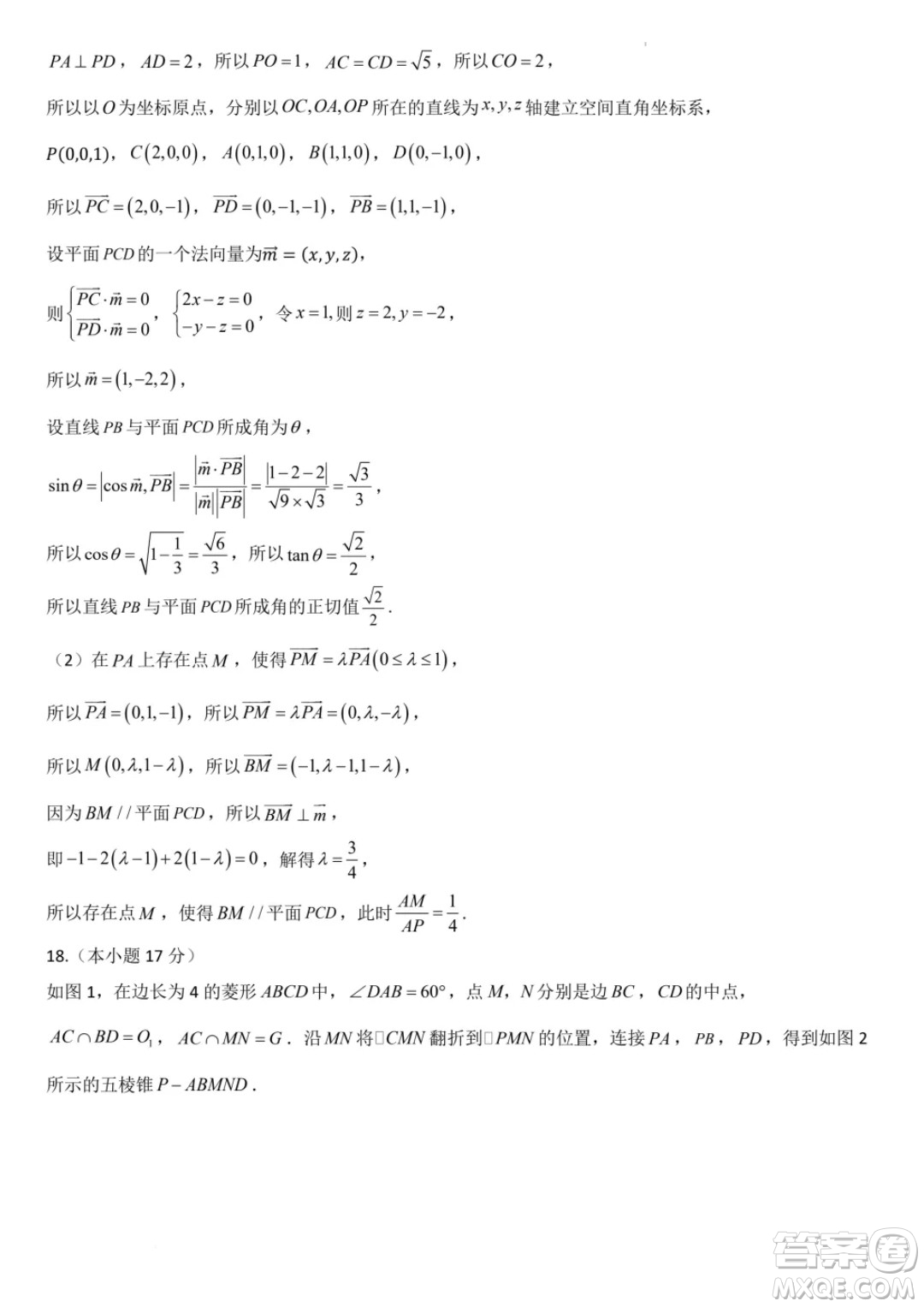 廣東省部分學(xué)校2024年高二上學(xué)期第一次月考聯(lián)考數(shù)學(xué)試卷答案