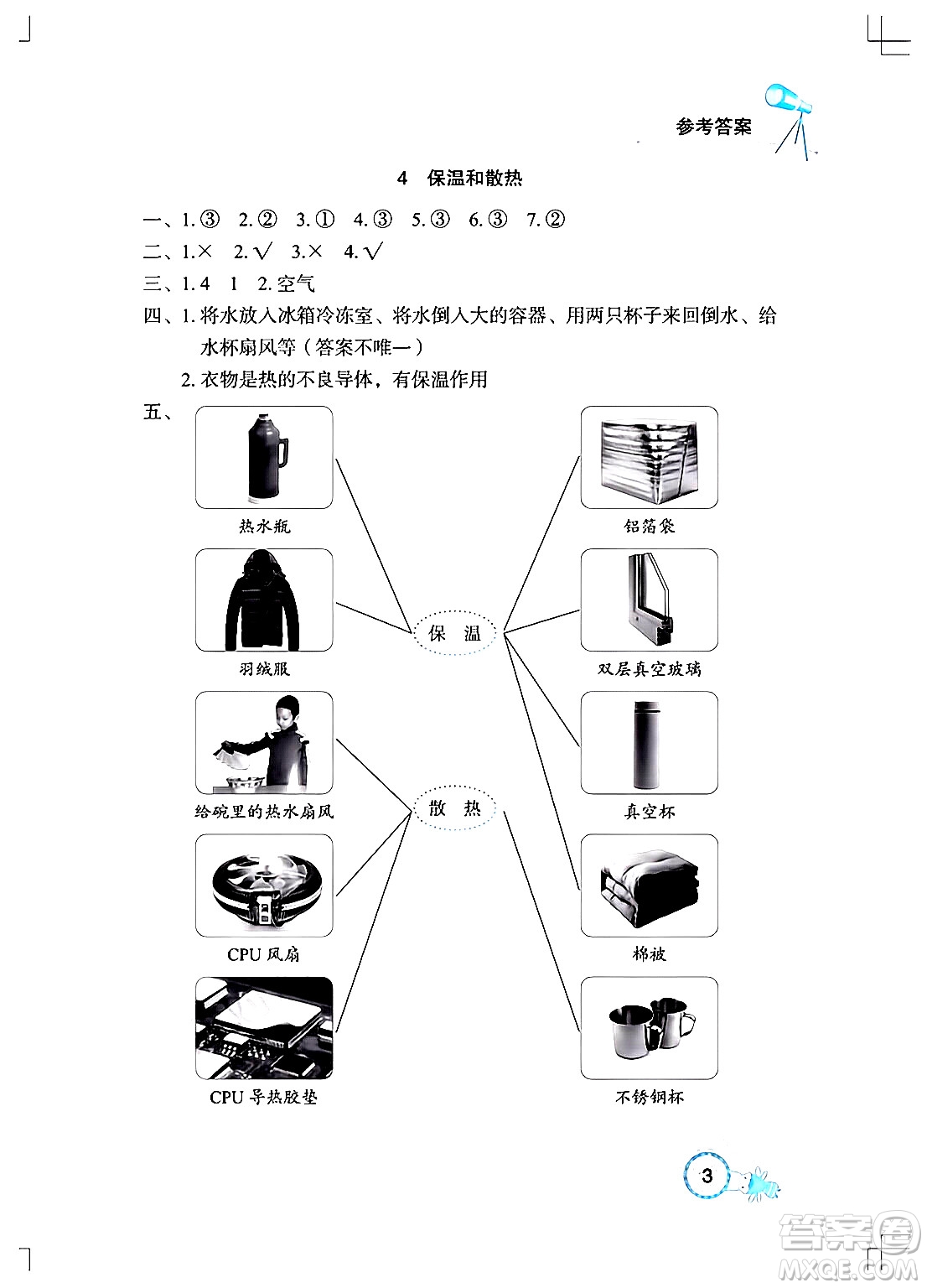 湖北教育出版社2024年秋長江作業(yè)本課堂作業(yè)五年級科學(xué)上冊人教版答案