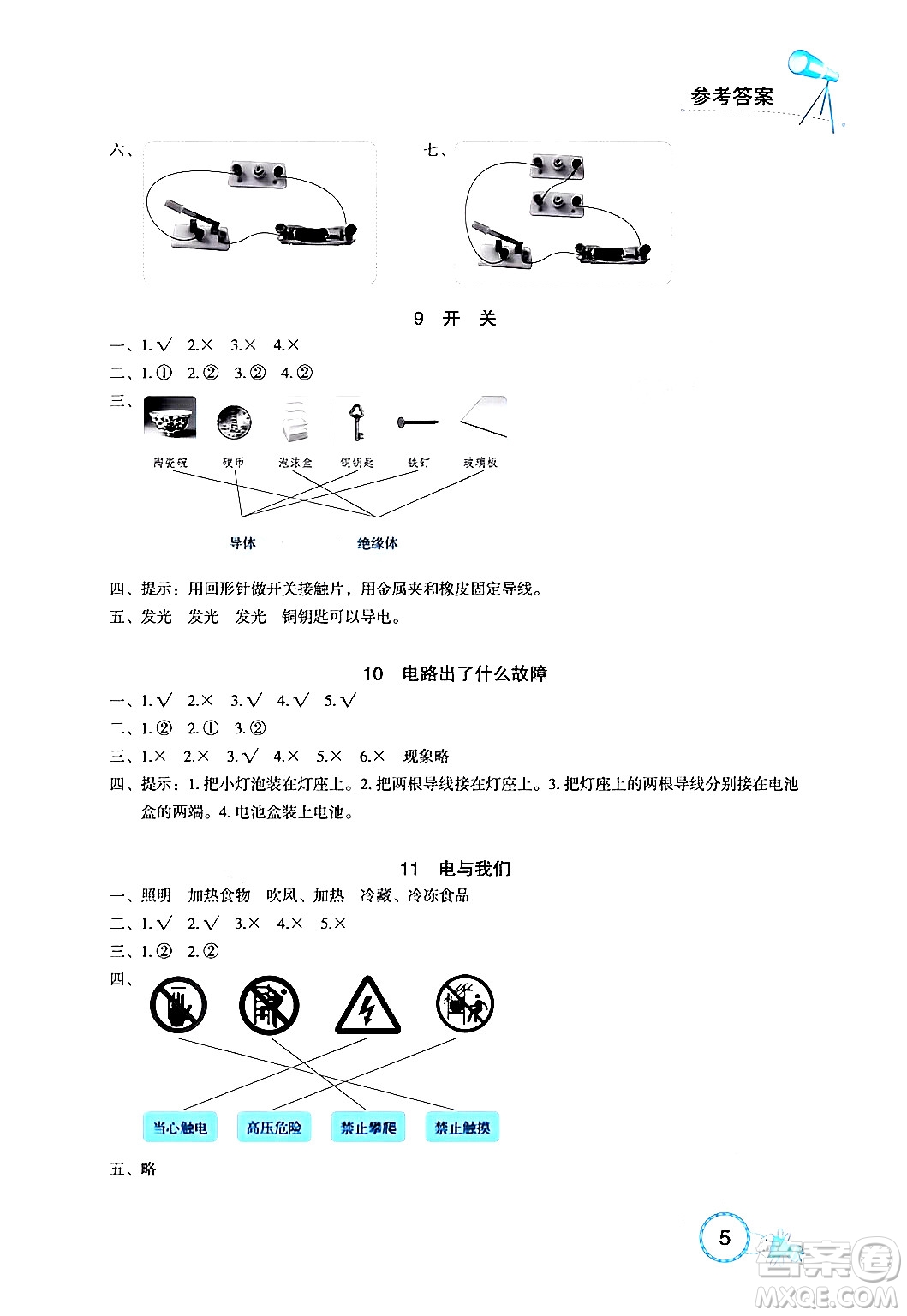 湖北教育出版社2024年秋長江作業(yè)本課堂作業(yè)三年級科學上冊人教版答案