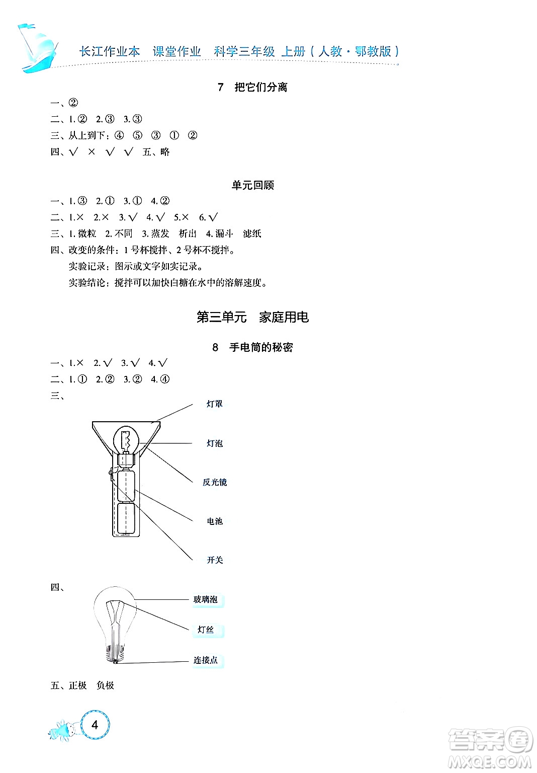 湖北教育出版社2024年秋長江作業(yè)本課堂作業(yè)三年級科學上冊人教版答案