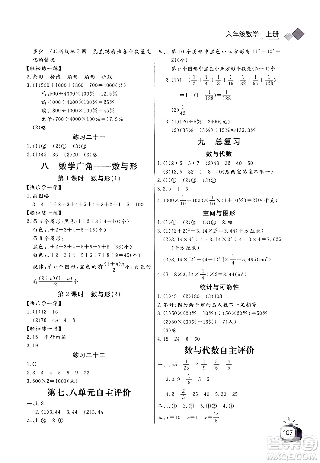 長江少年兒童出版社2024年秋長江全能學(xué)案同步練習(xí)冊六年級數(shù)學(xué)上人教版答案