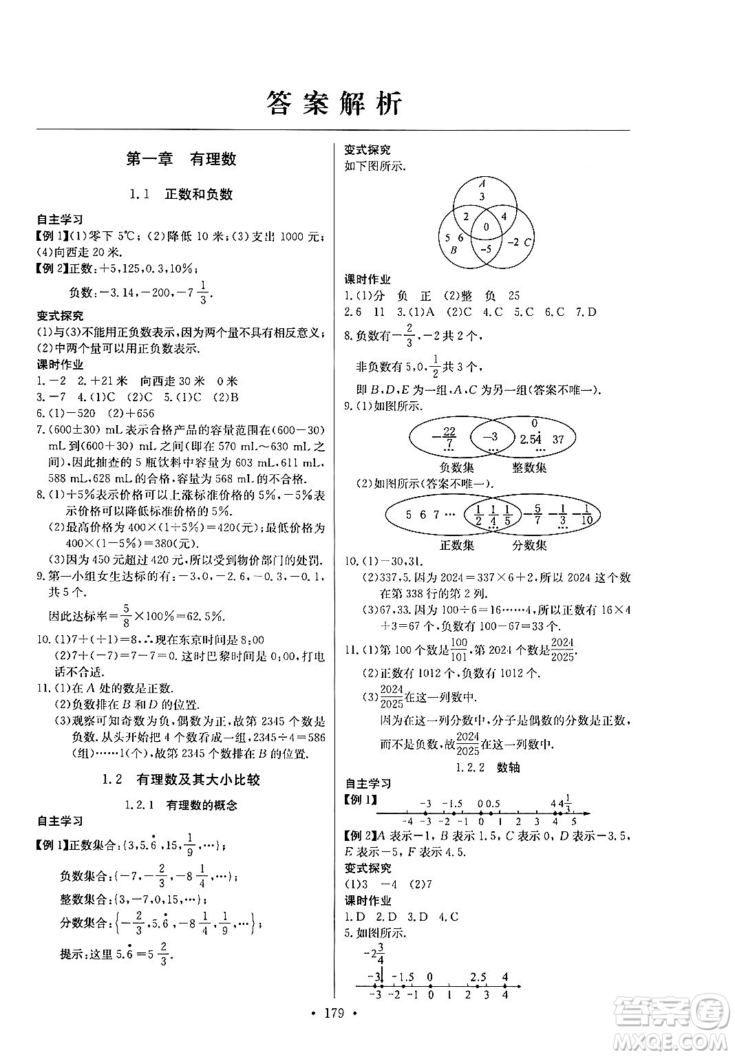 湖北教育出版社2024年秋長(zhǎng)江全能學(xué)案同步練習(xí)冊(cè)七年級(jí)數(shù)學(xué)上人教版答案