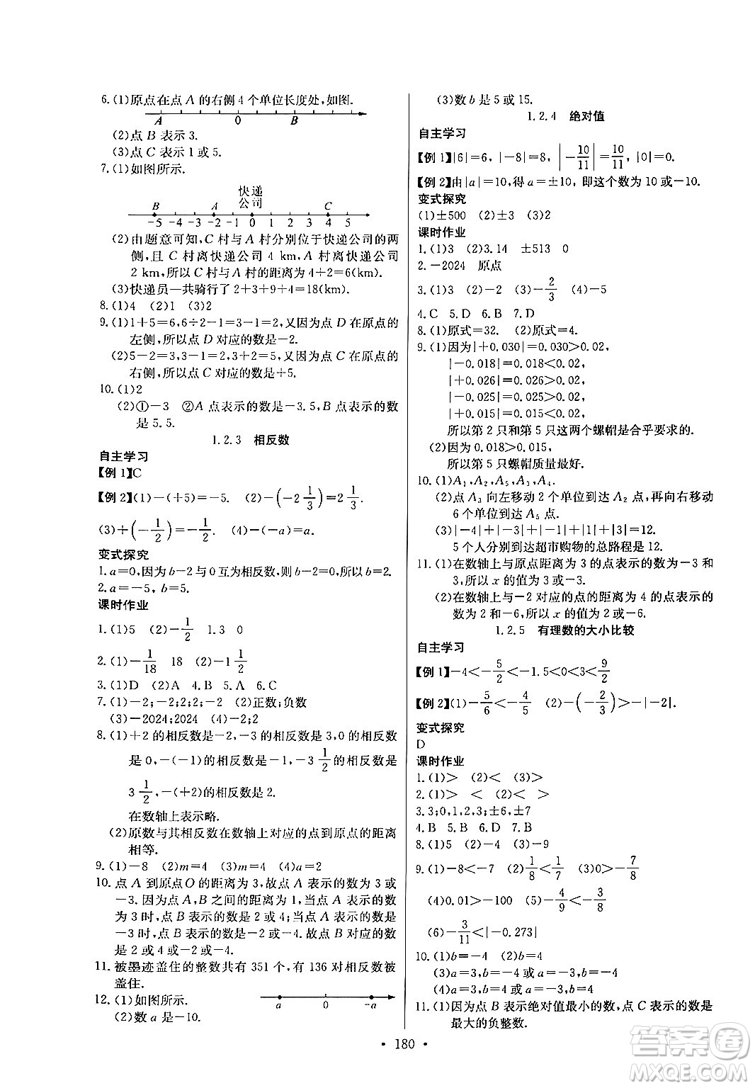 湖北教育出版社2024年秋長(zhǎng)江全能學(xué)案同步練習(xí)冊(cè)七年級(jí)數(shù)學(xué)上人教版答案