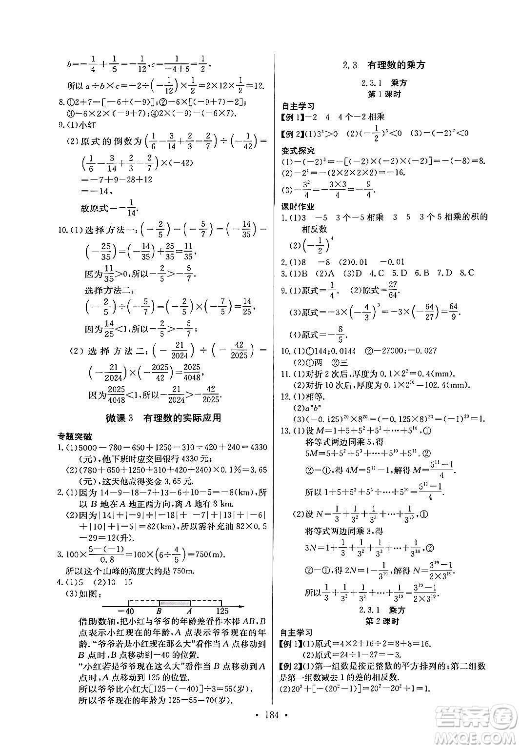 湖北教育出版社2024年秋長(zhǎng)江全能學(xué)案同步練習(xí)冊(cè)七年級(jí)數(shù)學(xué)上人教版答案