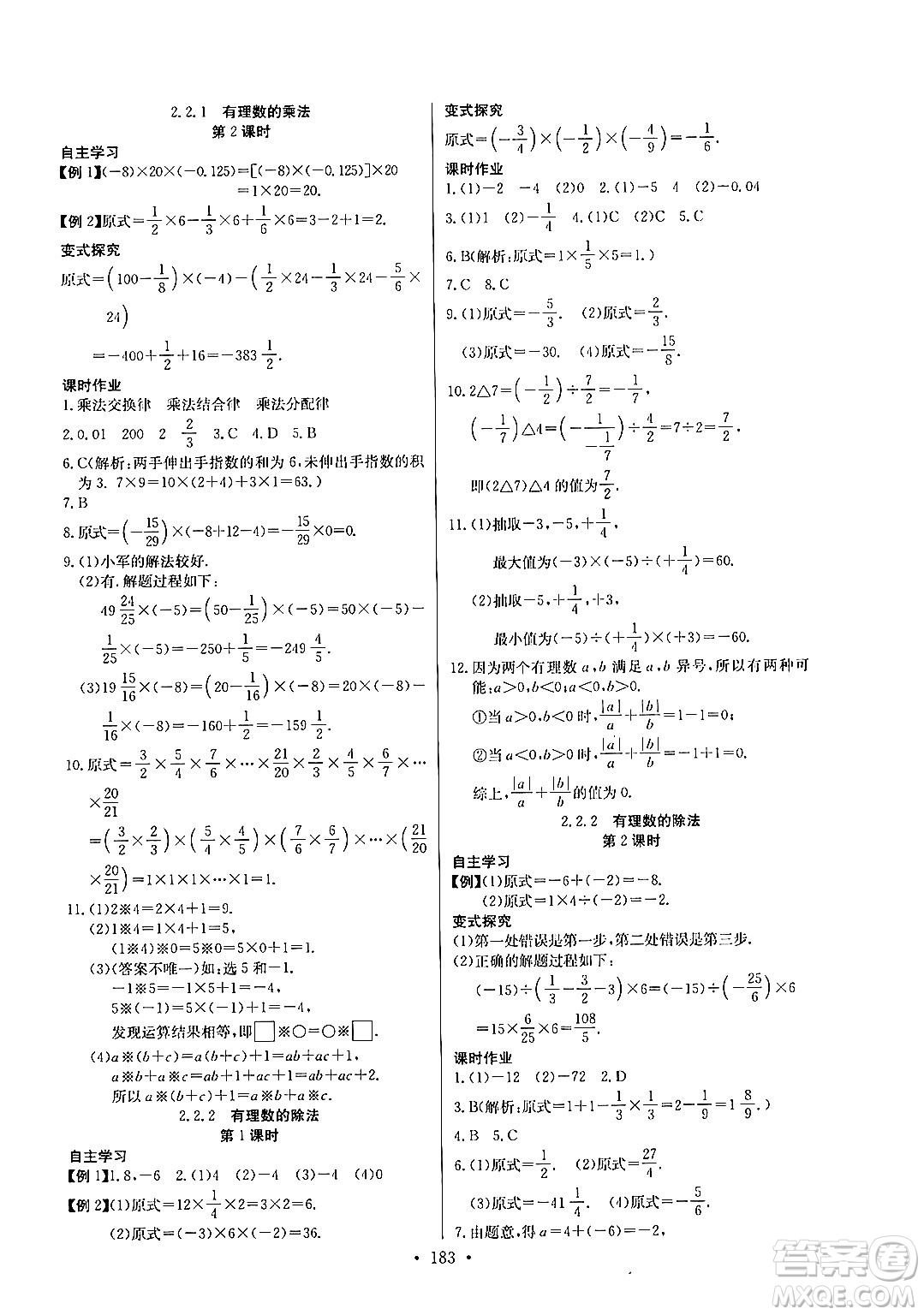 湖北教育出版社2024年秋長(zhǎng)江全能學(xué)案同步練習(xí)冊(cè)七年級(jí)數(shù)學(xué)上人教版答案