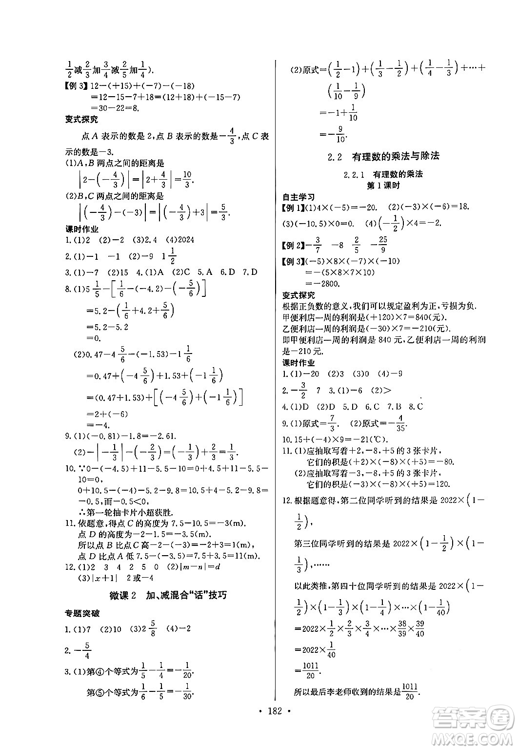 湖北教育出版社2024年秋長(zhǎng)江全能學(xué)案同步練習(xí)冊(cè)七年級(jí)數(shù)學(xué)上人教版答案