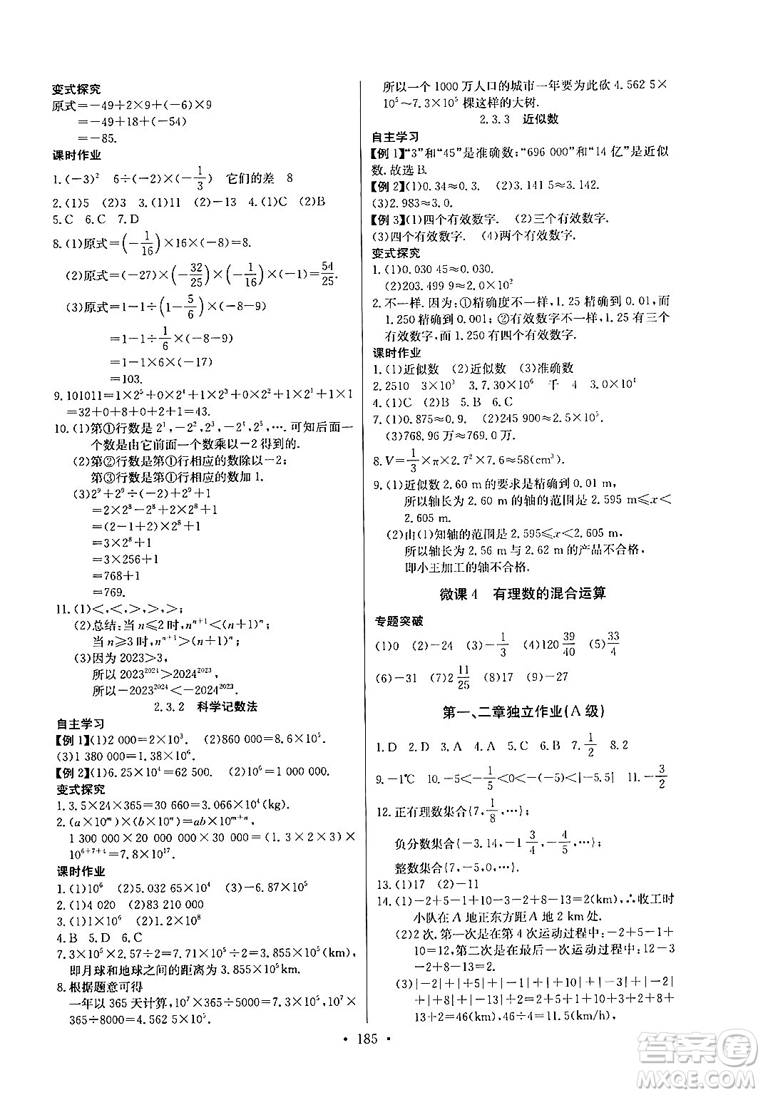 湖北教育出版社2024年秋長(zhǎng)江全能學(xué)案同步練習(xí)冊(cè)七年級(jí)數(shù)學(xué)上人教版答案