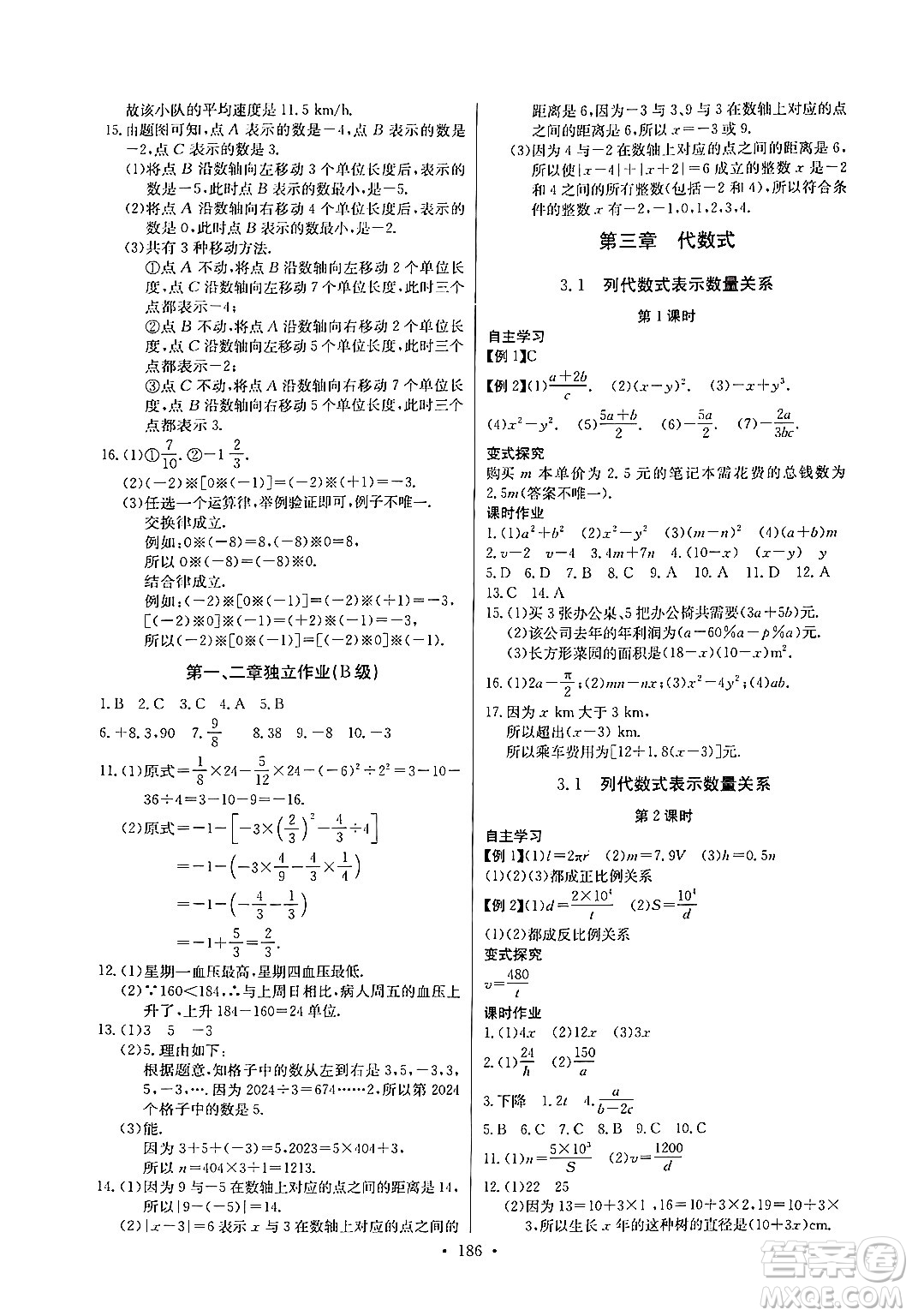 湖北教育出版社2024年秋長(zhǎng)江全能學(xué)案同步練習(xí)冊(cè)七年級(jí)數(shù)學(xué)上人教版答案