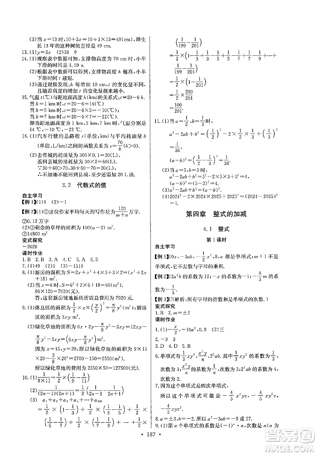 湖北教育出版社2024年秋長(zhǎng)江全能學(xué)案同步練習(xí)冊(cè)七年級(jí)數(shù)學(xué)上人教版答案