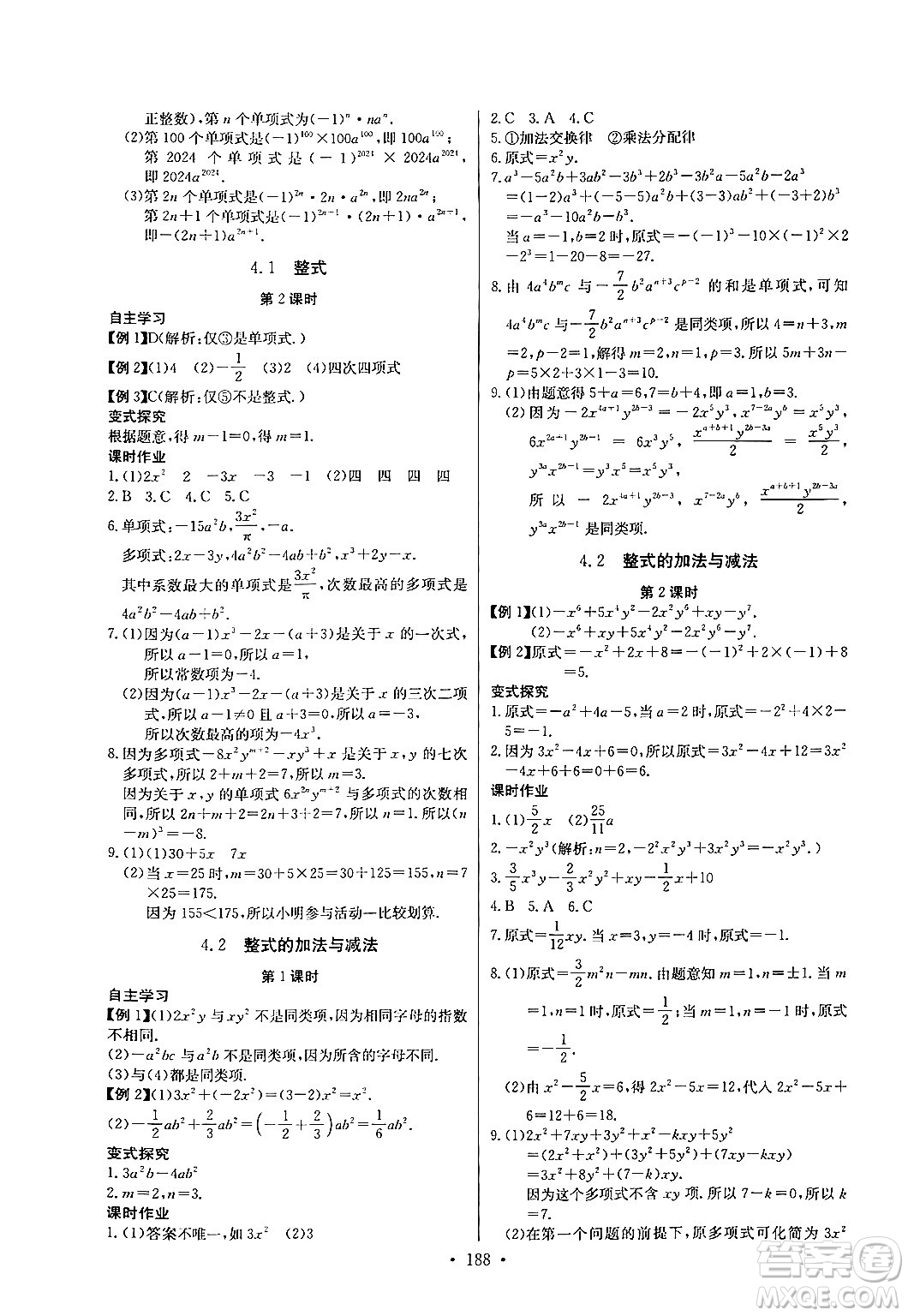 湖北教育出版社2024年秋長(zhǎng)江全能學(xué)案同步練習(xí)冊(cè)七年級(jí)數(shù)學(xué)上人教版答案