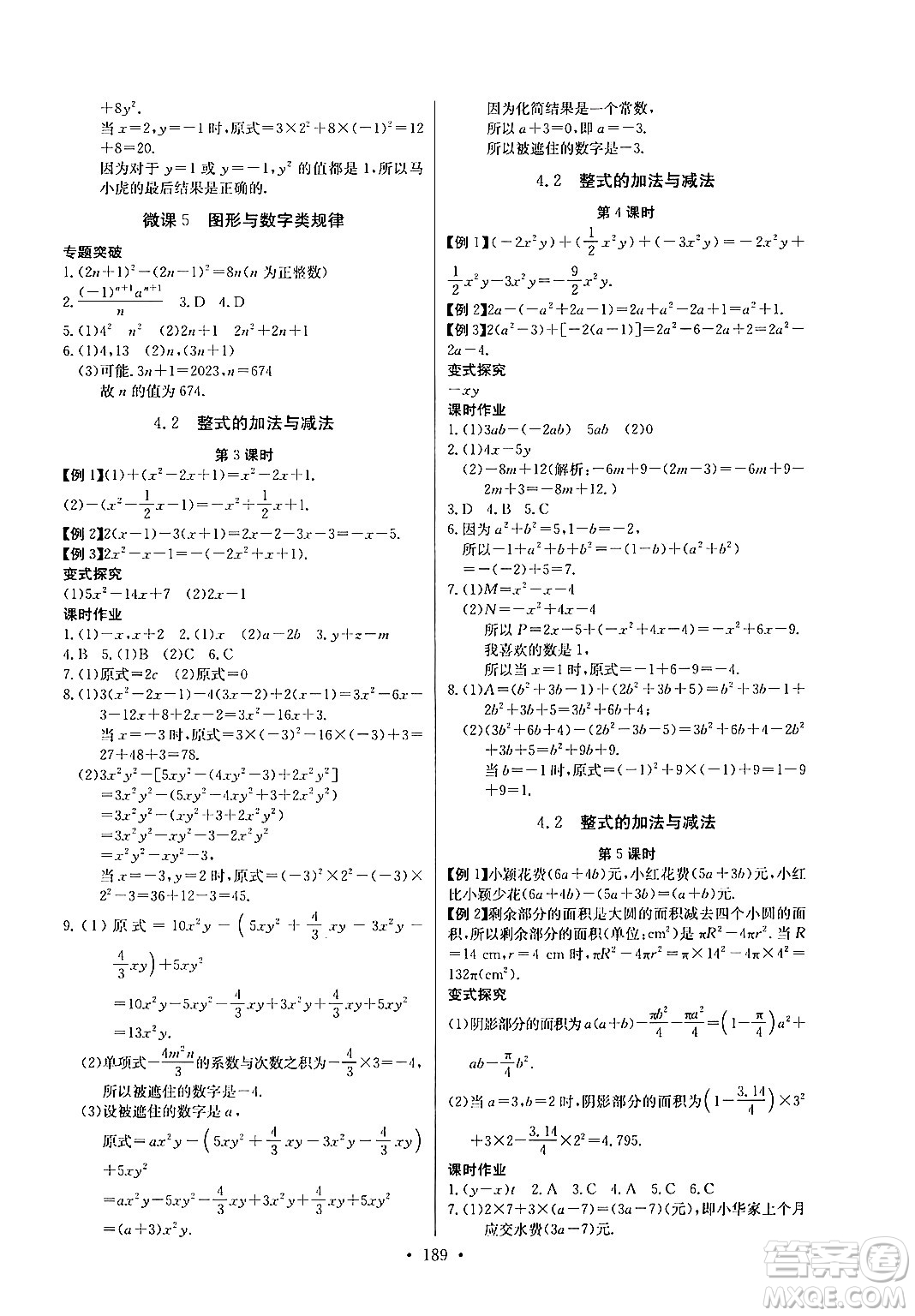 湖北教育出版社2024年秋長(zhǎng)江全能學(xué)案同步練習(xí)冊(cè)七年級(jí)數(shù)學(xué)上人教版答案