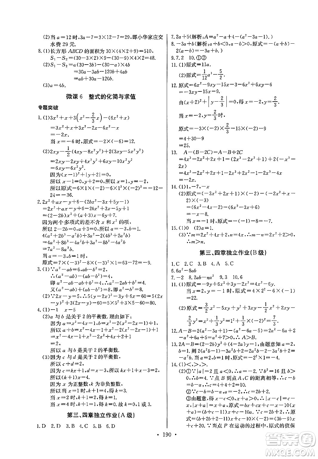 湖北教育出版社2024年秋長(zhǎng)江全能學(xué)案同步練習(xí)冊(cè)七年級(jí)數(shù)學(xué)上人教版答案