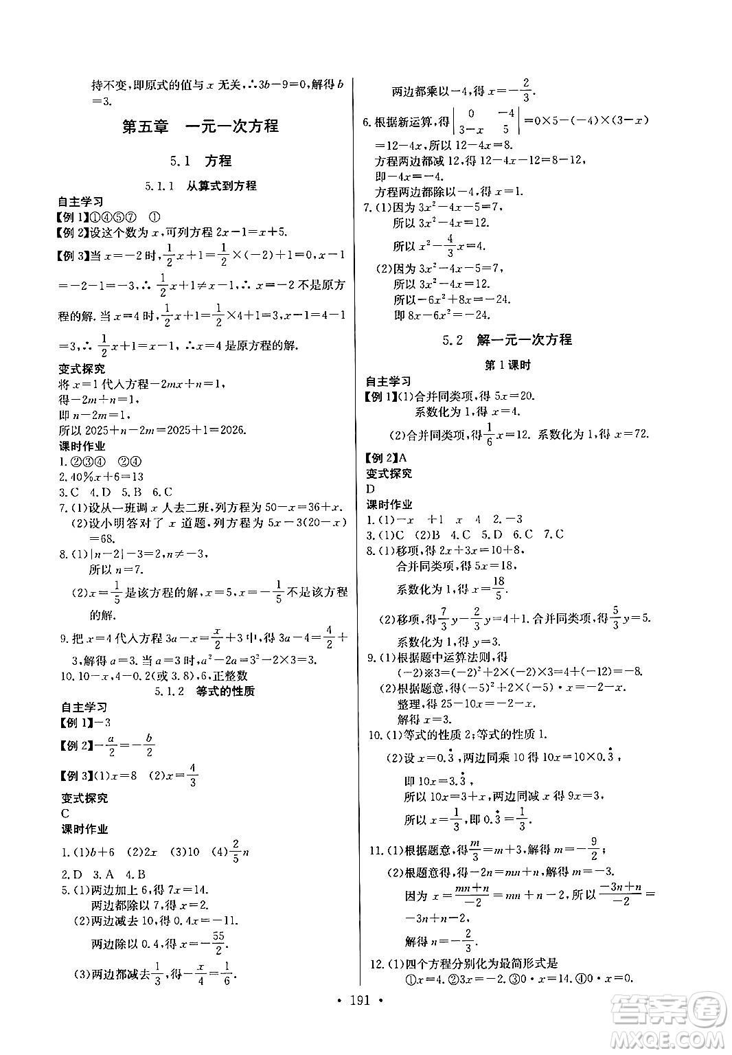 湖北教育出版社2024年秋長(zhǎng)江全能學(xué)案同步練習(xí)冊(cè)七年級(jí)數(shù)學(xué)上人教版答案